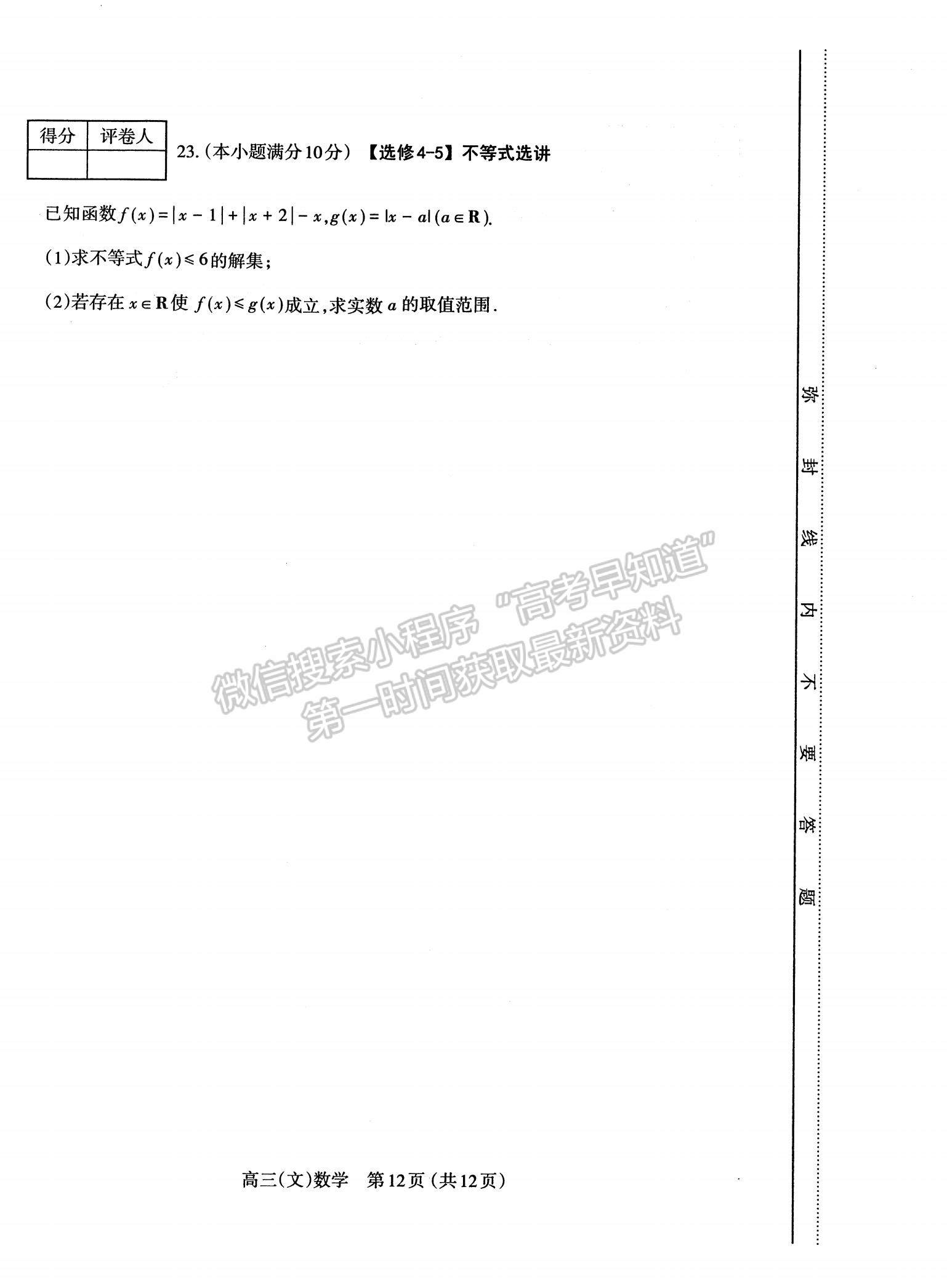 2022山西太原高三上學期期末考試文數(shù)試題及參考答案