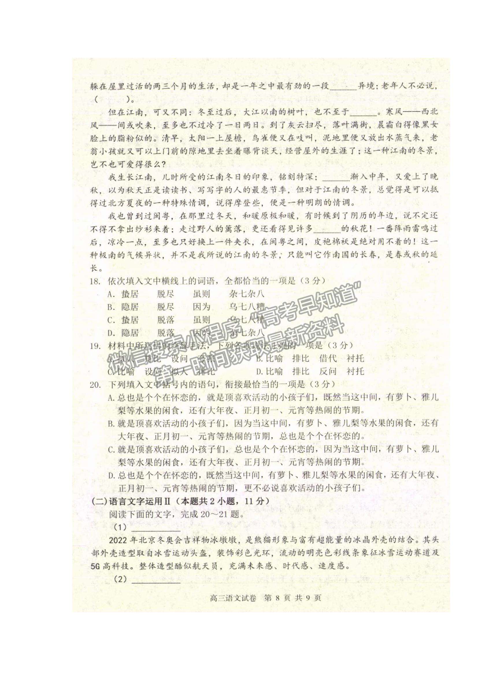 2022遼寧省丹東市高三上學(xué)期期末教學(xué)質(zhì)量監(jiān)測語文試題及參考答案