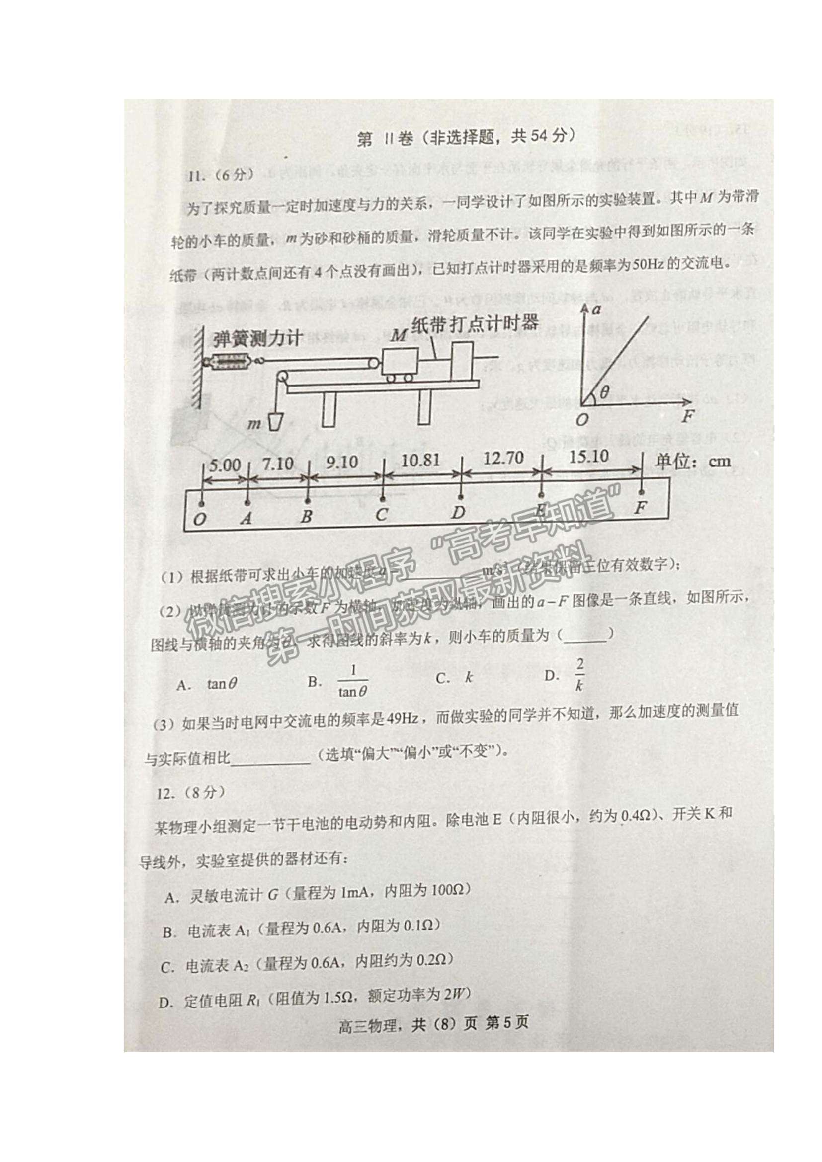 2022遼寧鐵嶺六校高三上學期期末考試物理試題及參考答案