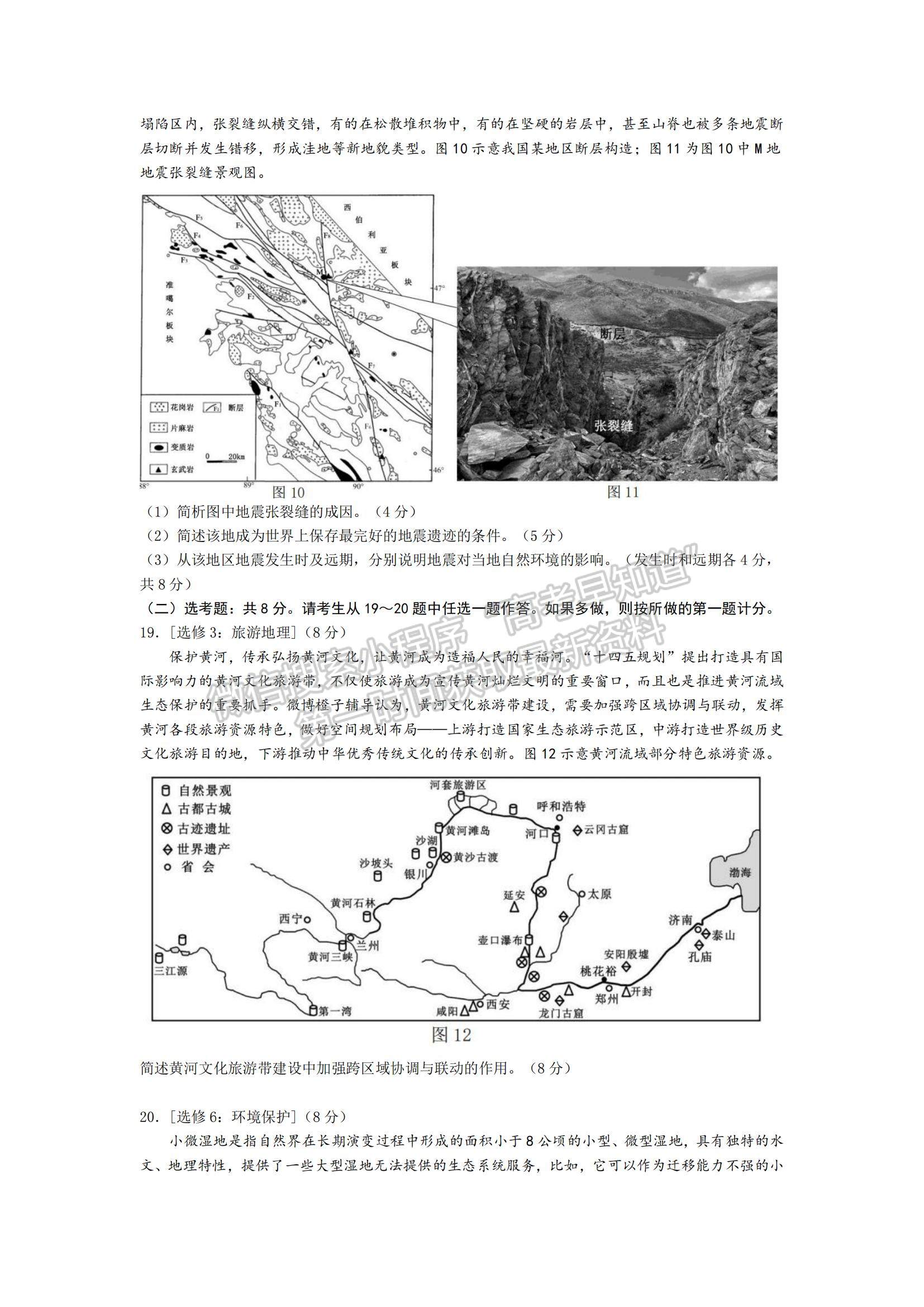 2022重慶市高三第一次聯(lián)合診斷測試（康德卷）地理試題及參考答案