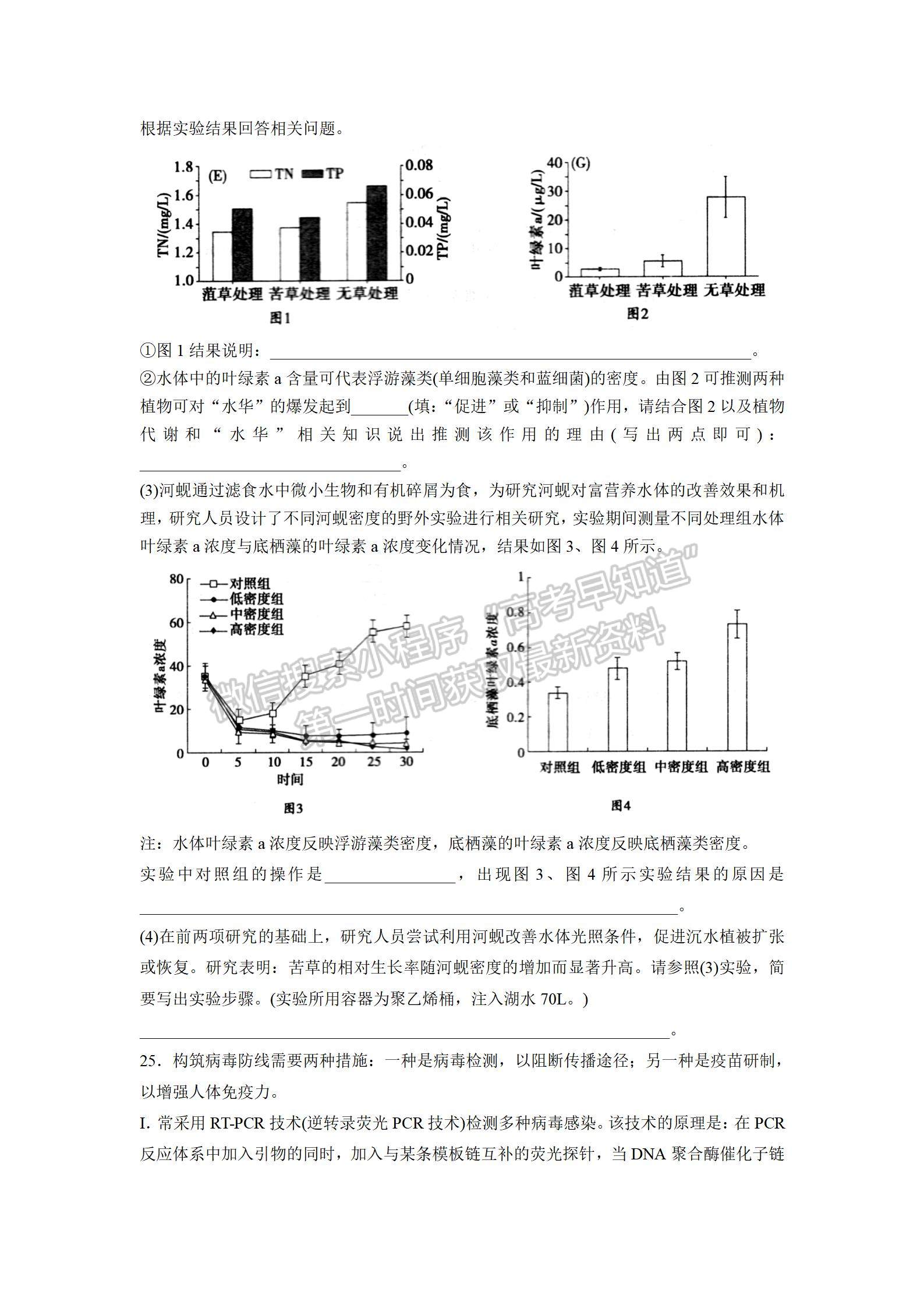 山東省實驗中學(xué)2022屆高三第三次診斷考試 生物試題及參考答案