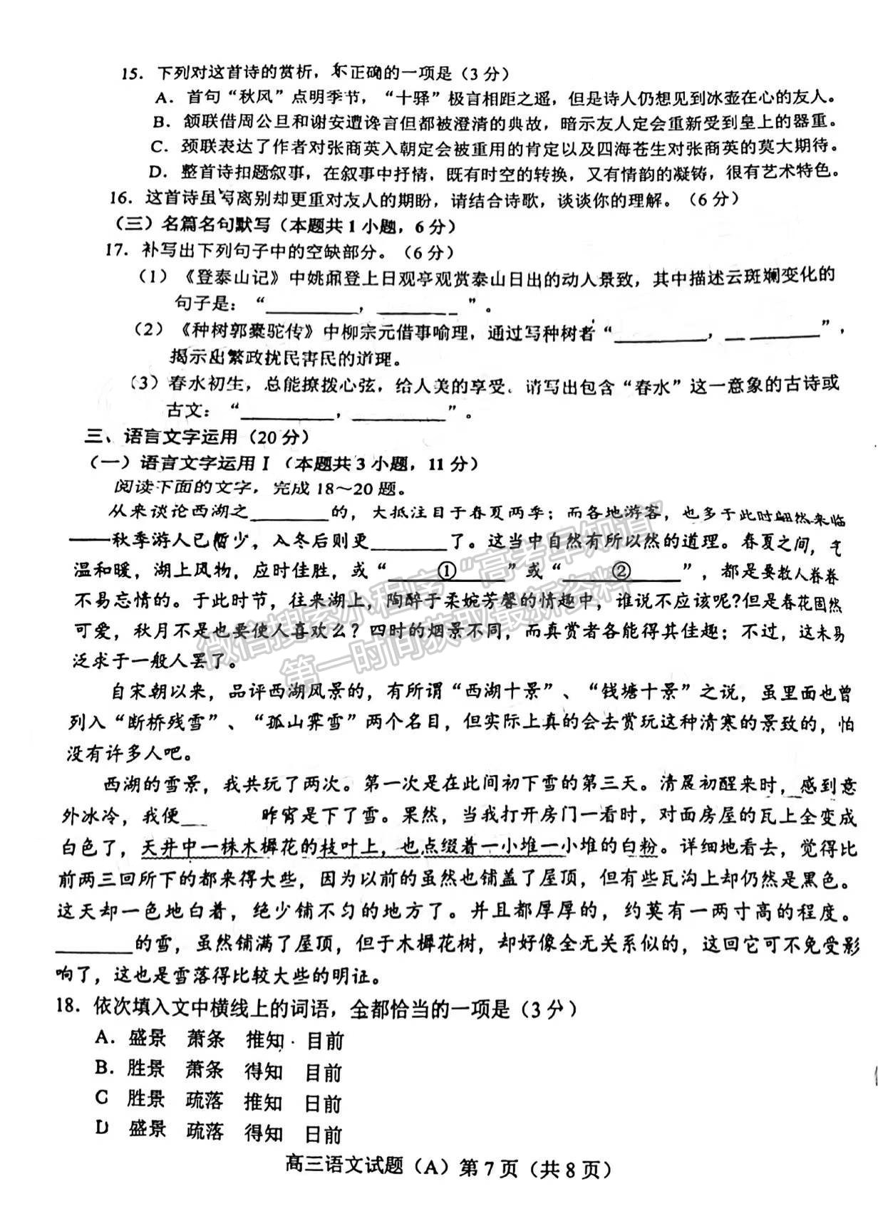 2022山東省菏澤市高三上學(xué)期期末考試 語文試題及參考答案