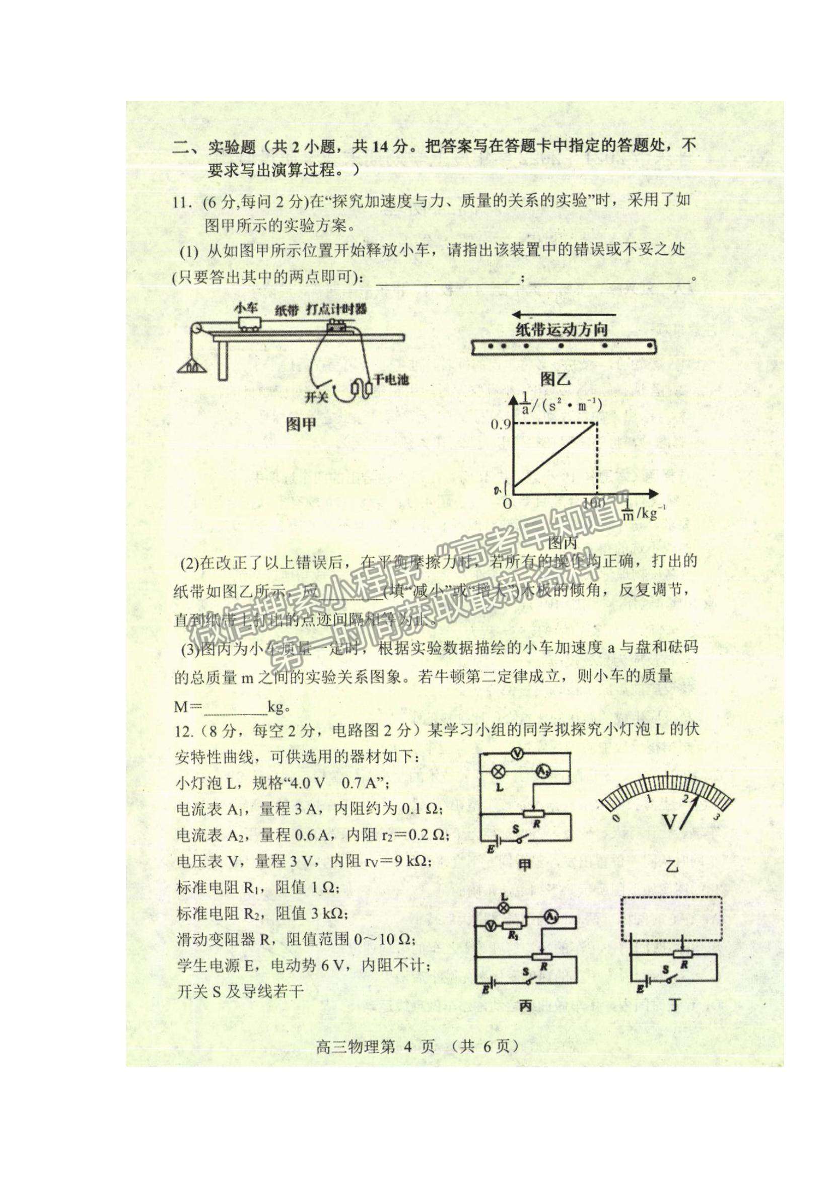 2022遼寧省丹東市高三上學期期末教學質(zhì)量監(jiān)測物理試題及參考答案