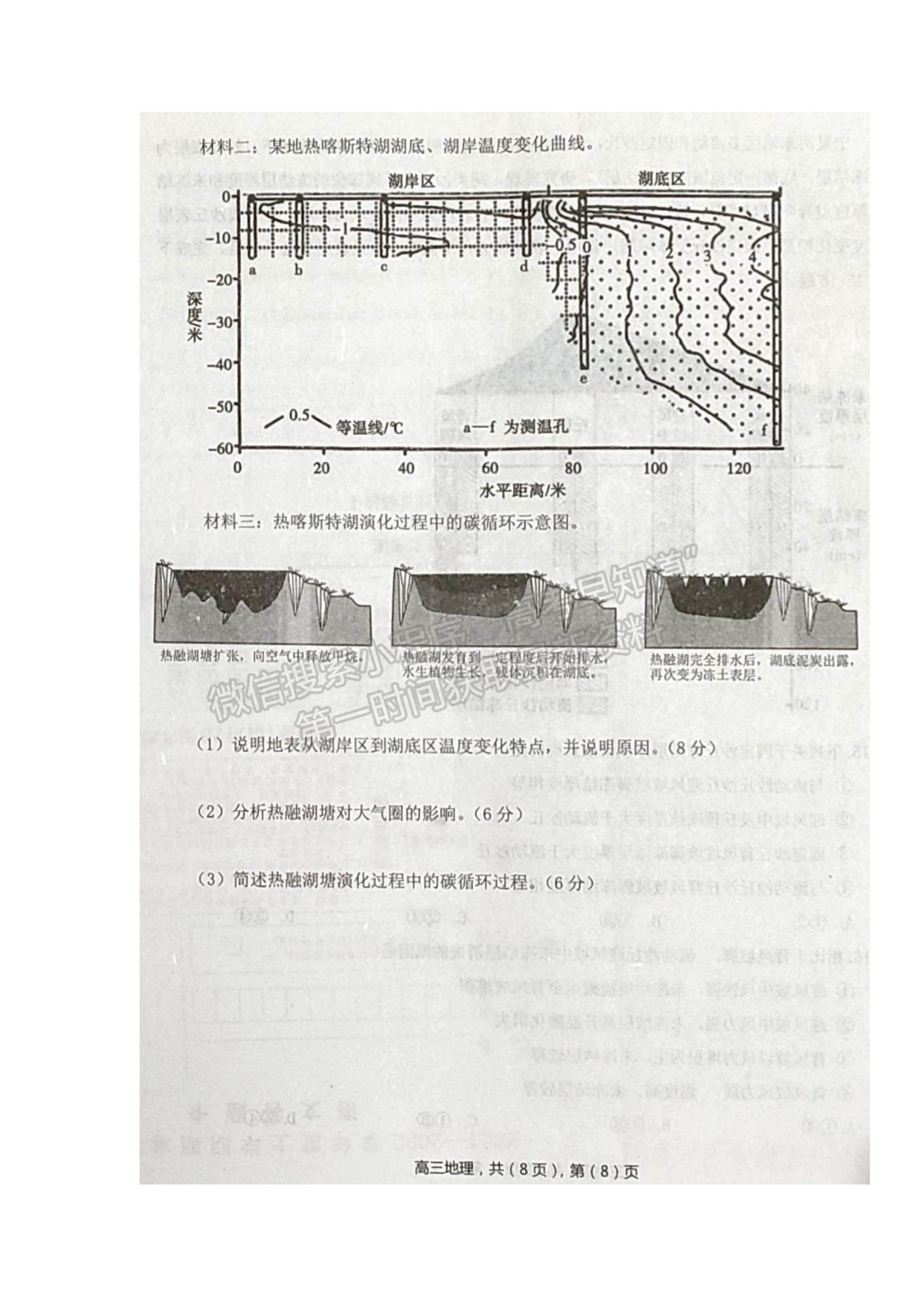 2022遼寧鐵嶺六校高三上學(xué)期期末考試地理試題及參考答案