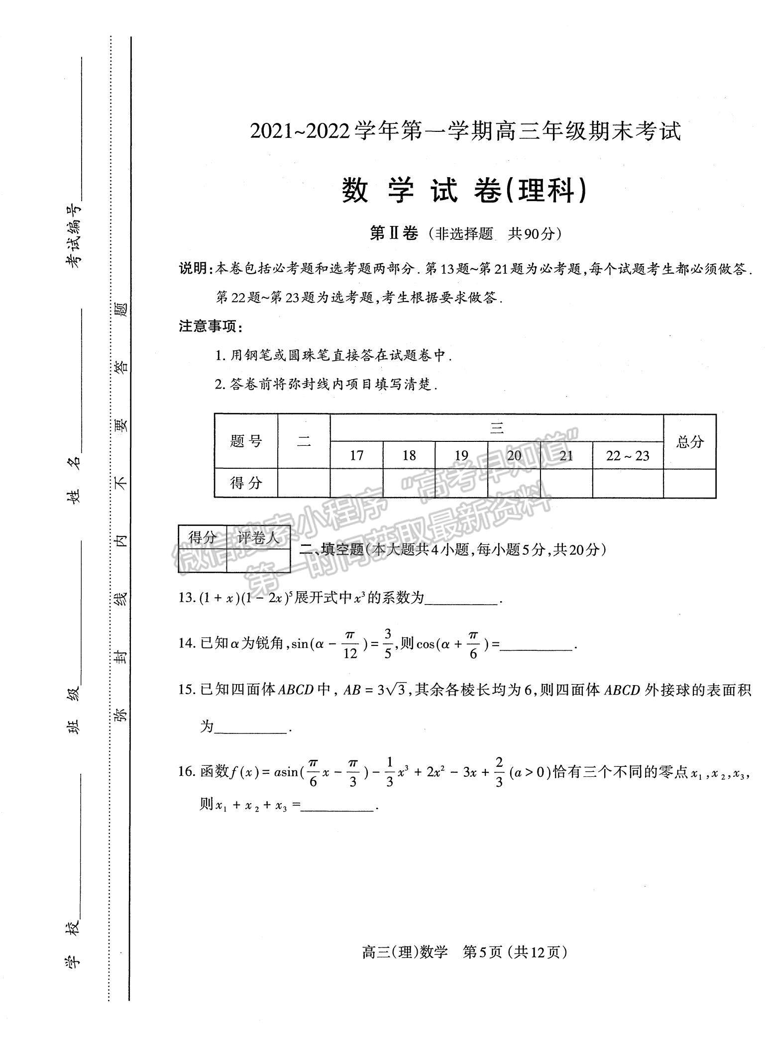 2022山西太原高三上學(xué)期期末考試?yán)頂?shù)試題及參考答案