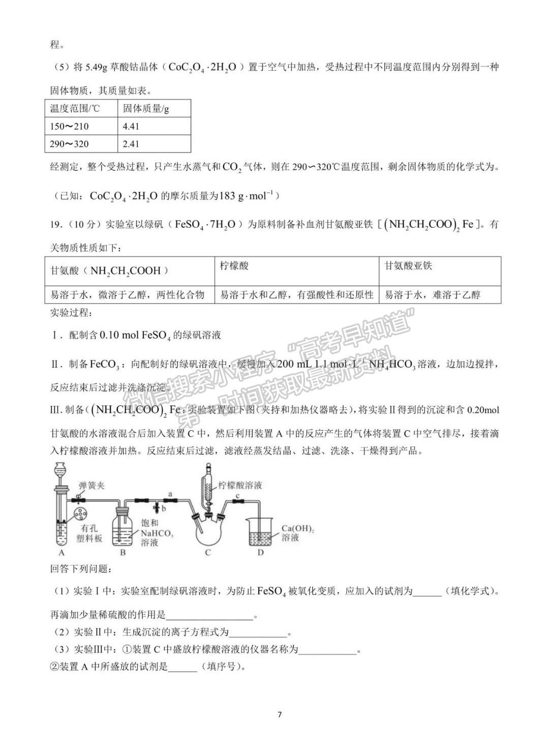 2022吉安高三期末教學(xué)質(zhì)量檢測(cè)化學(xué)試卷及參考答案 ?