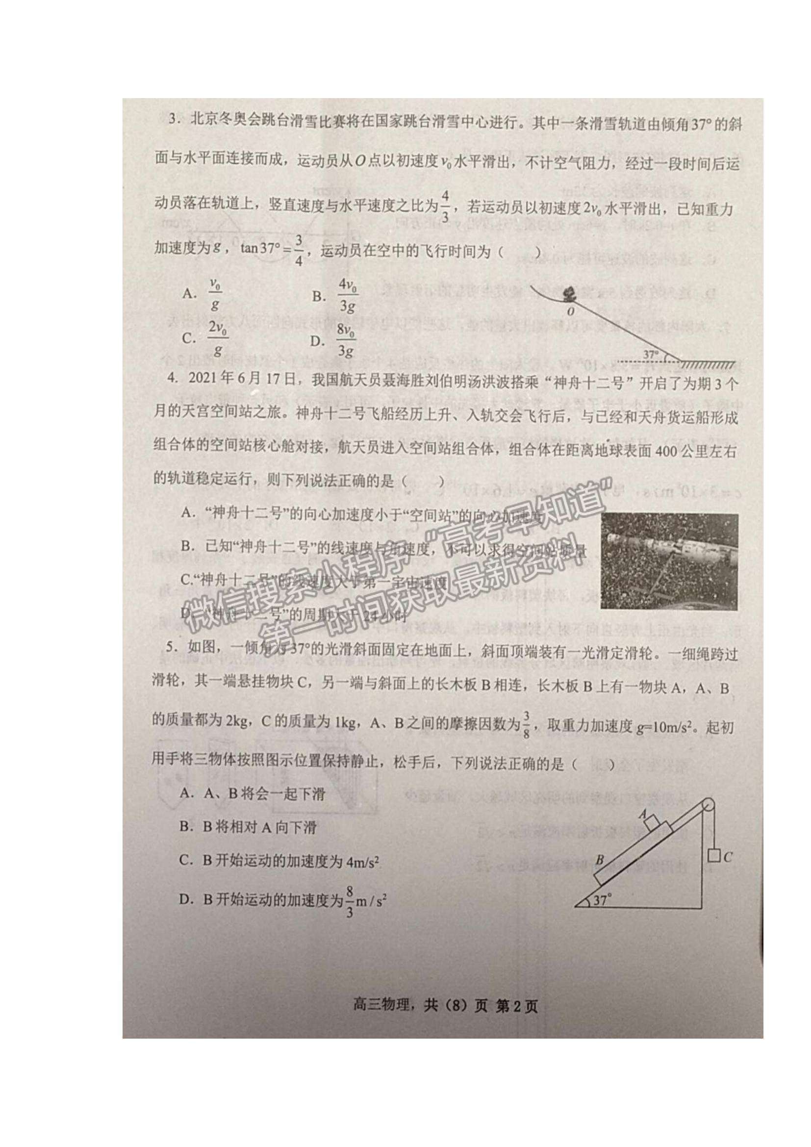 2022遼寧鐵嶺六校高三上學(xué)期期末考試物理試題及參考答案