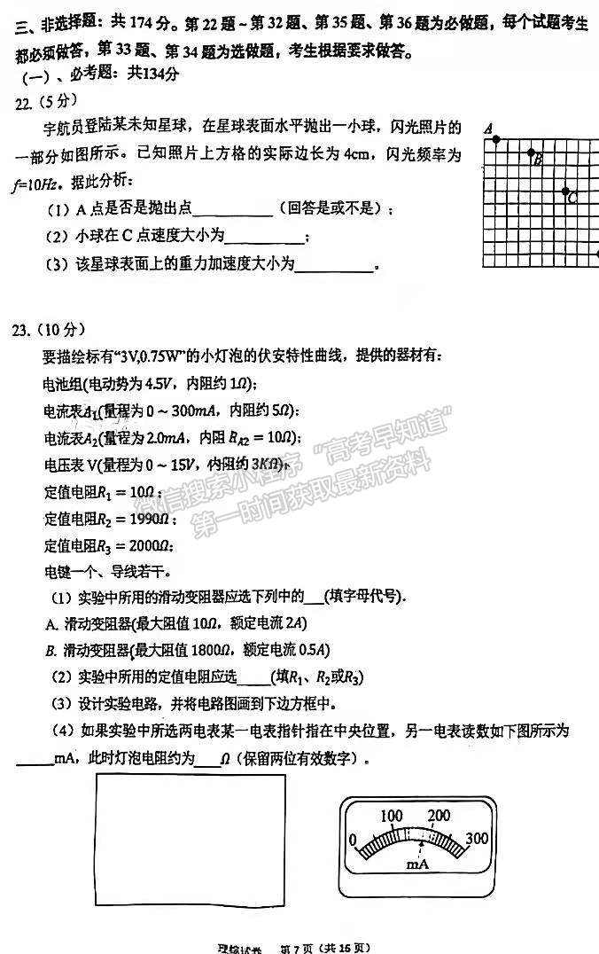 2022安徽六安市省示范高中高三質檢（皖西聯(lián)盟）理綜試卷及答案