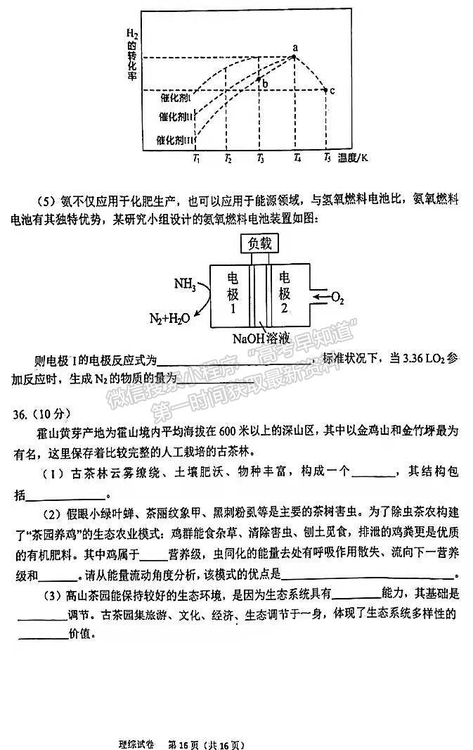 2022安徽六安市省示范高中高三質檢（皖西聯(lián)盟）理綜試卷及答案