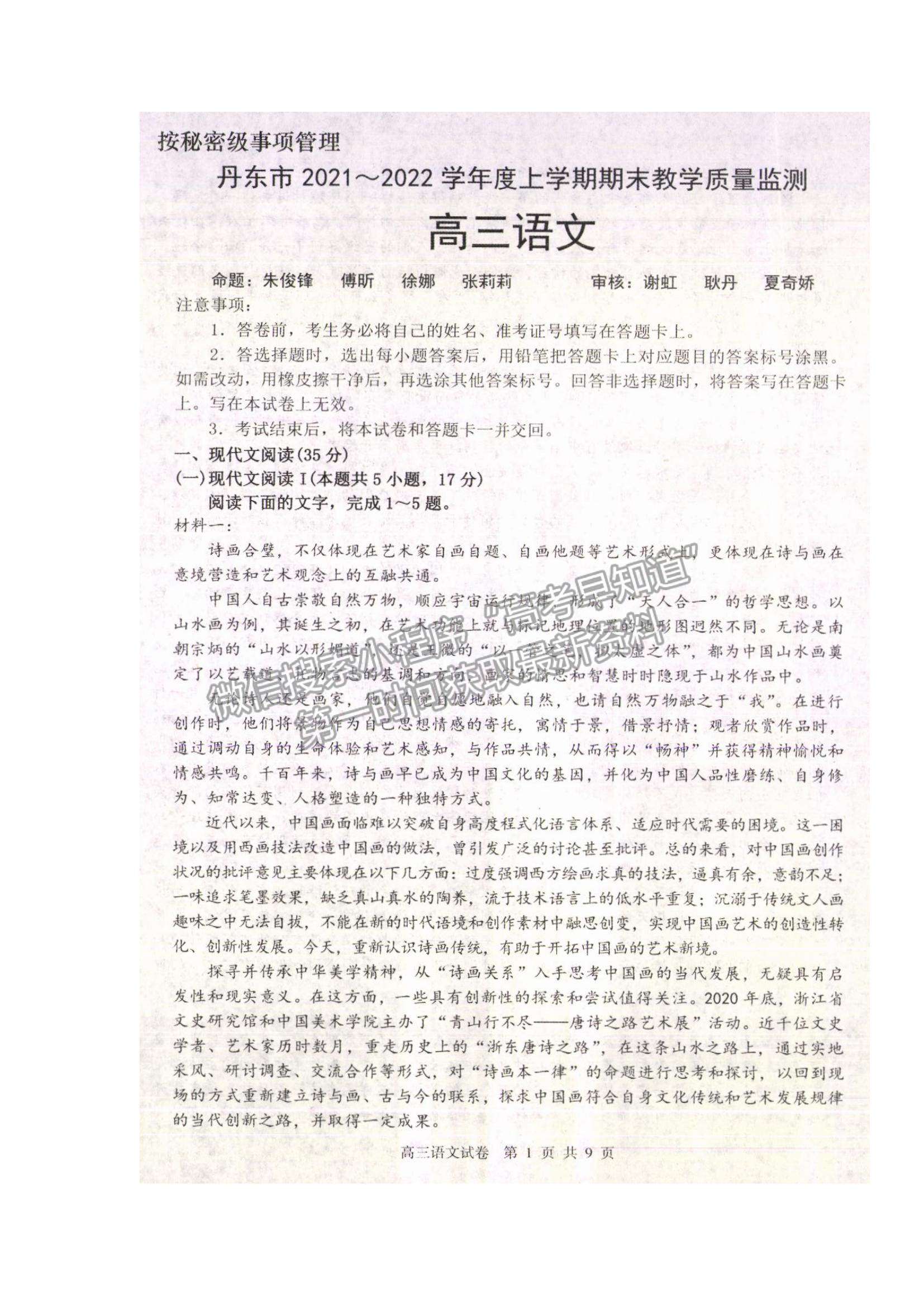 2022遼寧省丹東市高三上學(xué)期期末教學(xué)質(zhì)量監(jiān)測(cè)語(yǔ)文試題及參考答案