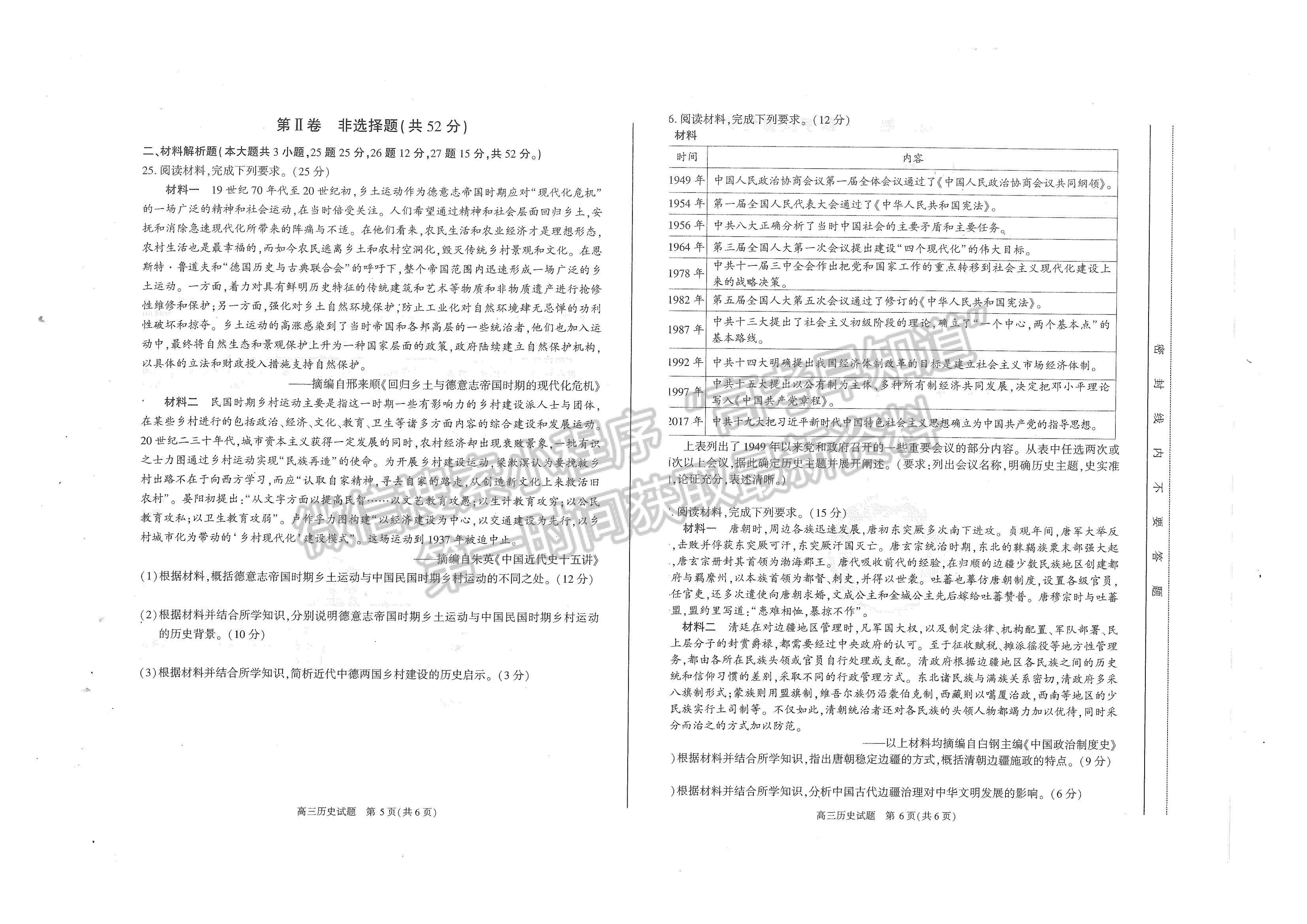 2022安徽合肥一模歷史試卷及答案