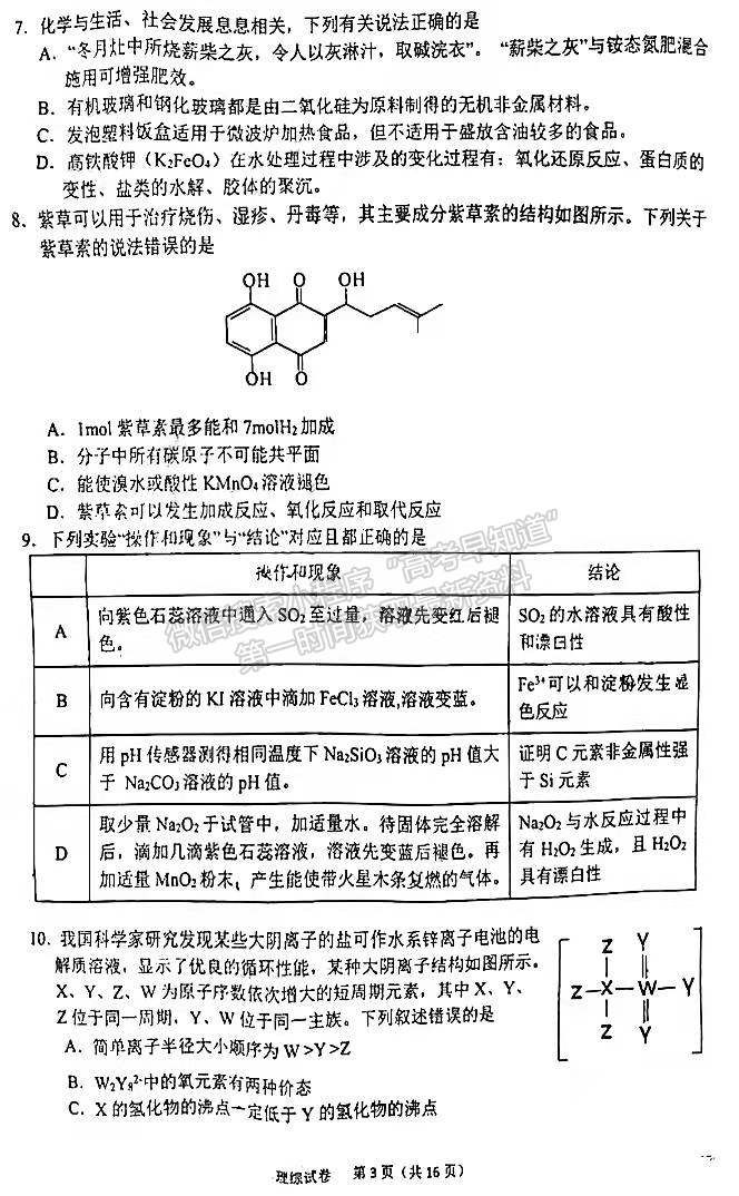 2022安徽六安市省示范高中高三質(zhì)檢（皖西聯(lián)盟）理綜試卷及答案