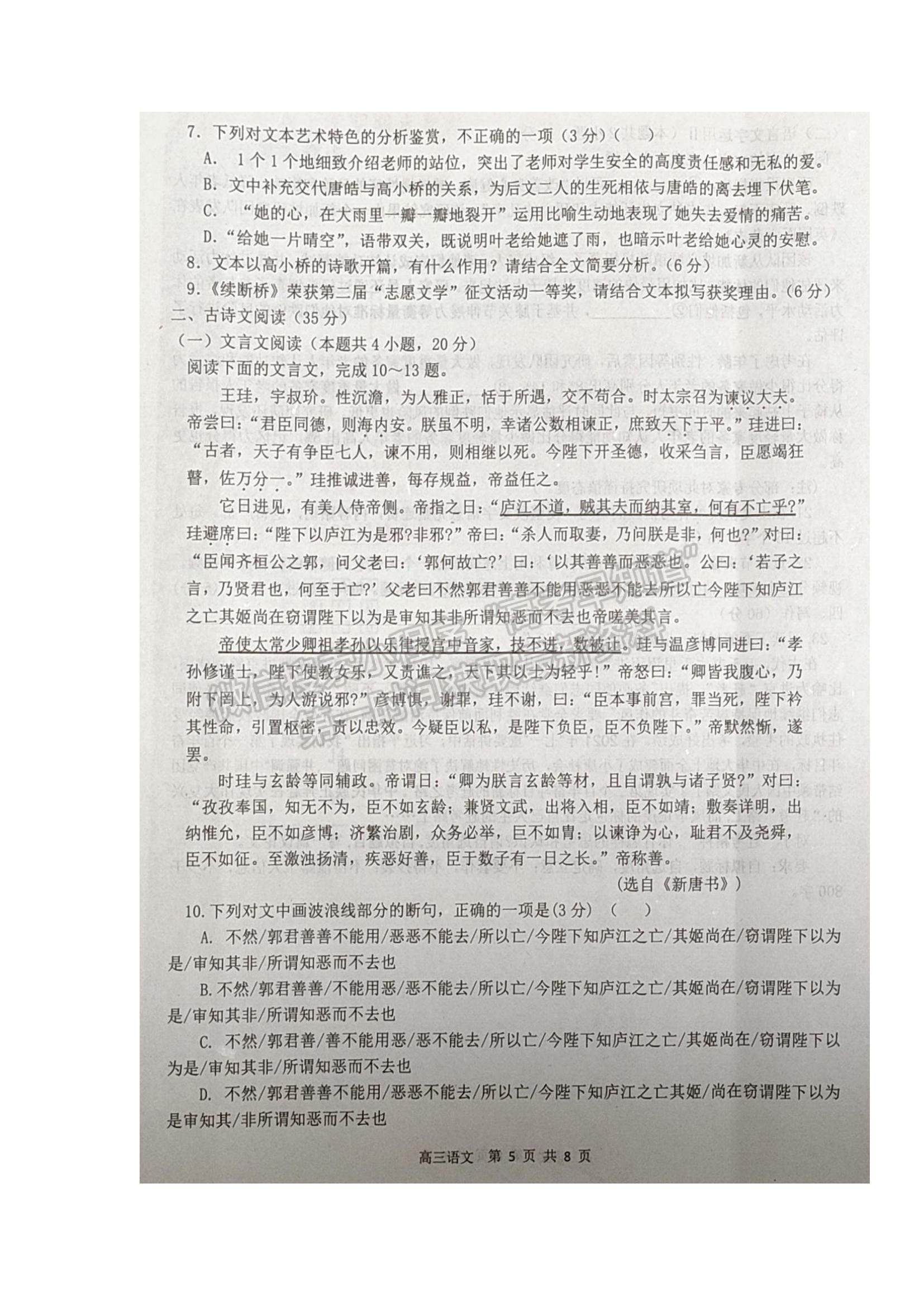 2022遼寧鐵嶺六校高三上學(xué)期期末考試語文試題及參考答案