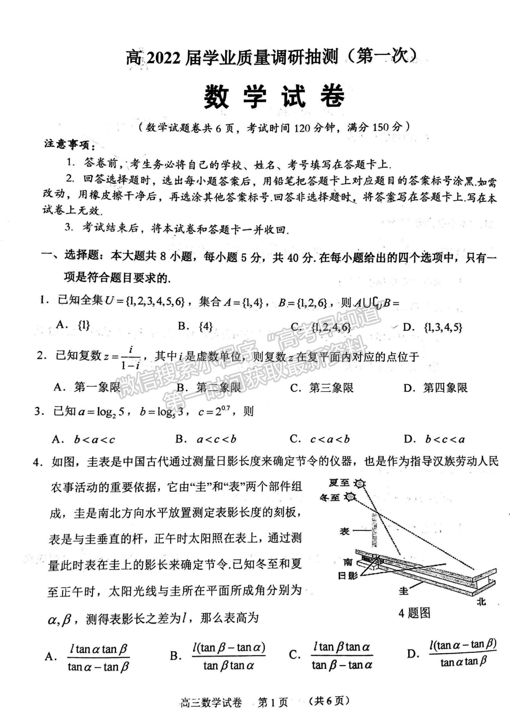 2022重慶高三上學期學業(yè)質(zhì)量調(diào)研抽測第一次（主城區(qū)一診）數(shù)學試題及參考答案