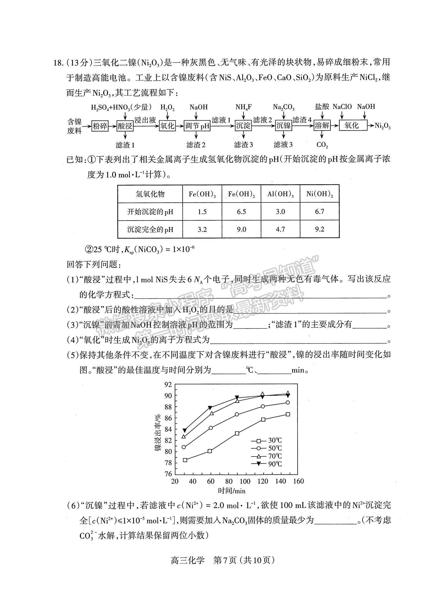 2022山西太原高三上學期期末考試化學試題及參考答案