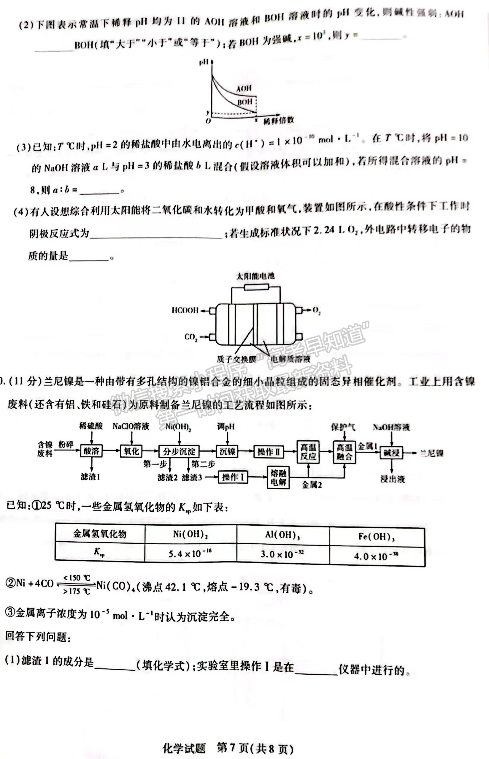 2022安徽亳州一?；瘜W(xué)試卷及答案