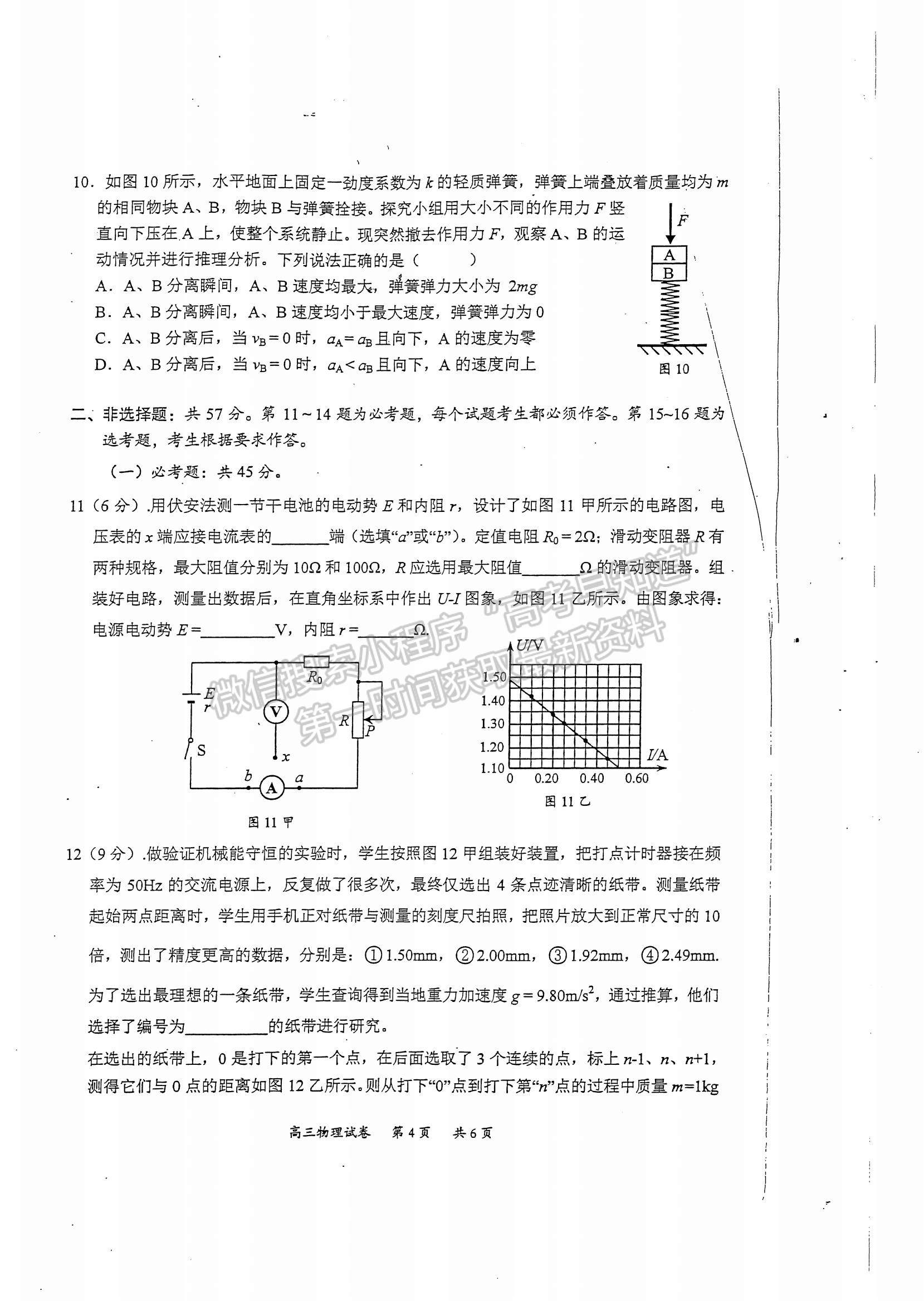 2022重慶高三上學期學業(yè)質量調研抽測第一次（主城區(qū)一診）物理試題及參考答案