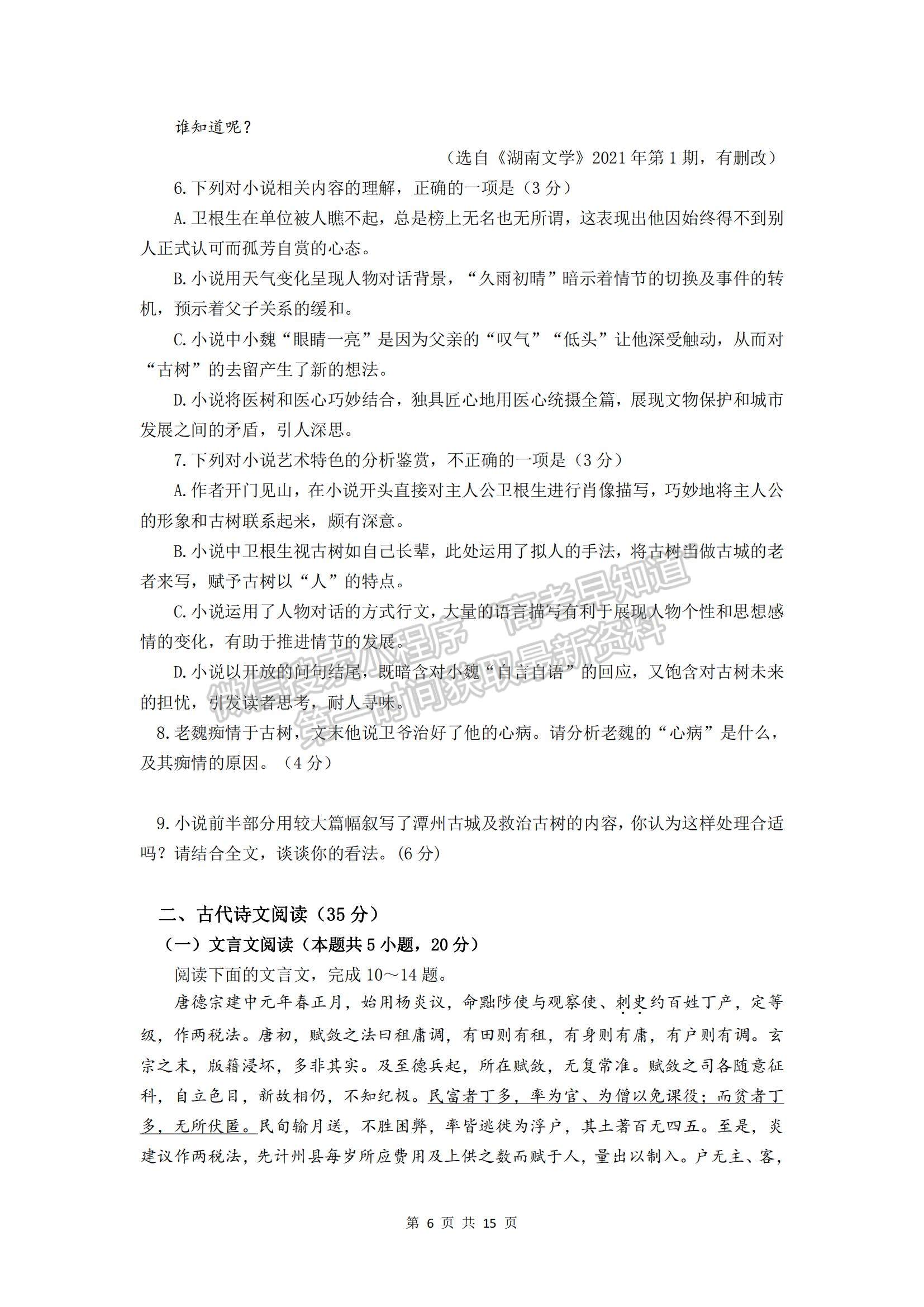 2022廣東省韶關(guān)市高三上學(xué)期綜合測(cè)試（一）語(yǔ)文試題及參考答案