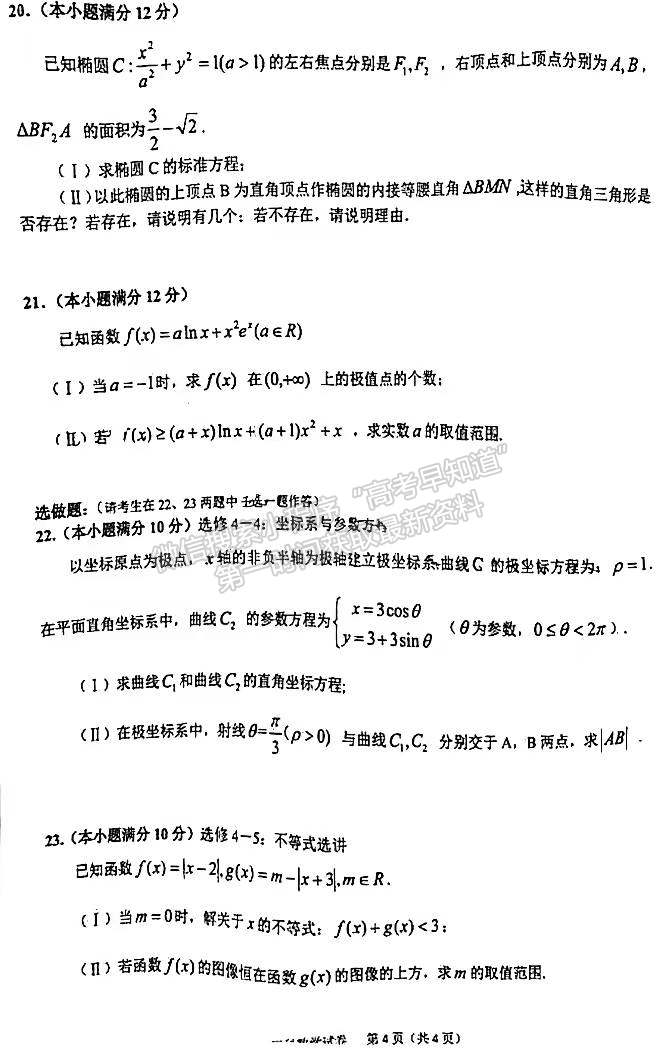 2022安徽六安市省示范高中高三質檢（皖西聯(lián)盟）理數(shù)試卷及答案