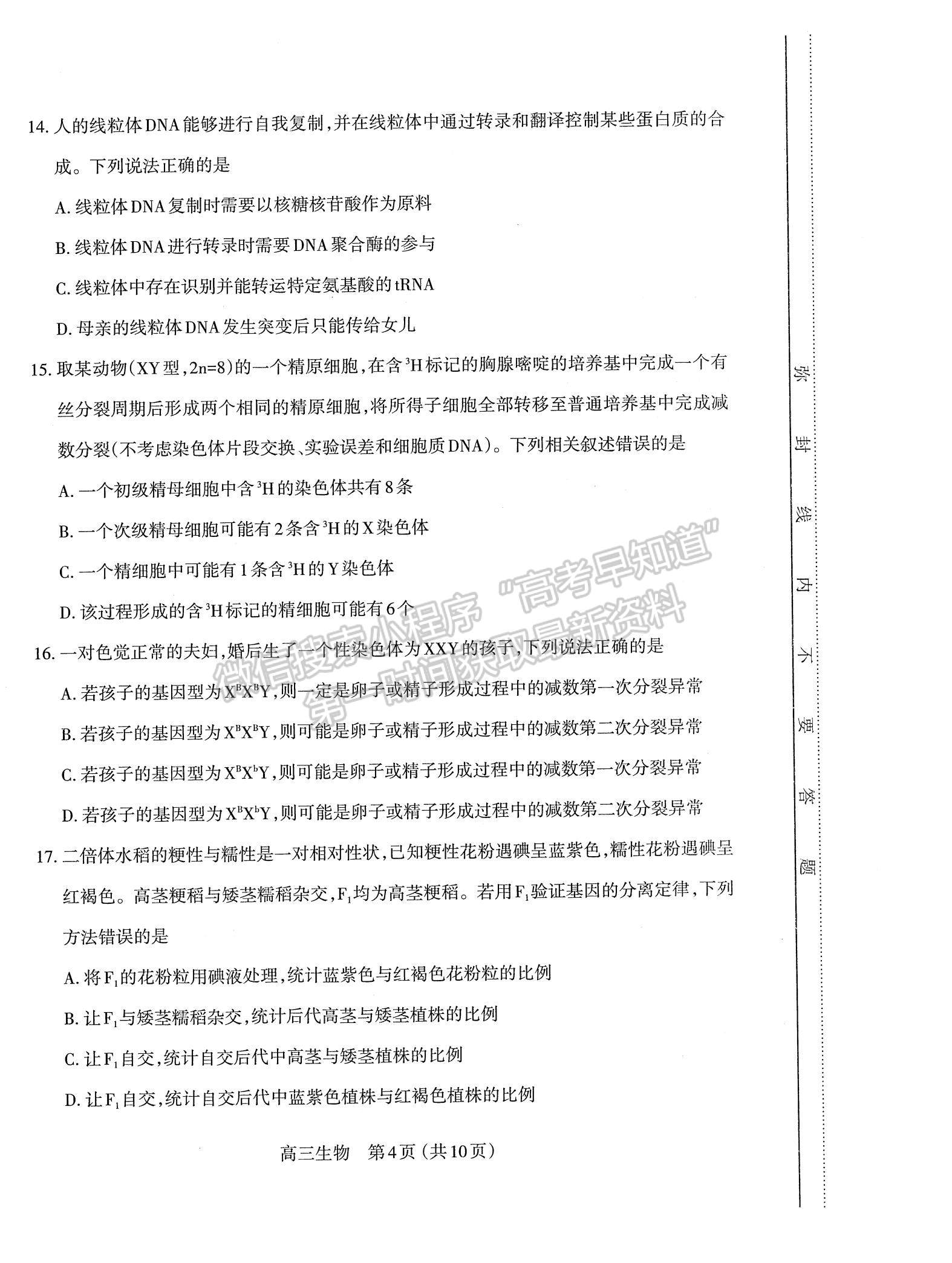 2022山西太原高三上學期期末考試生物試題及參考答案