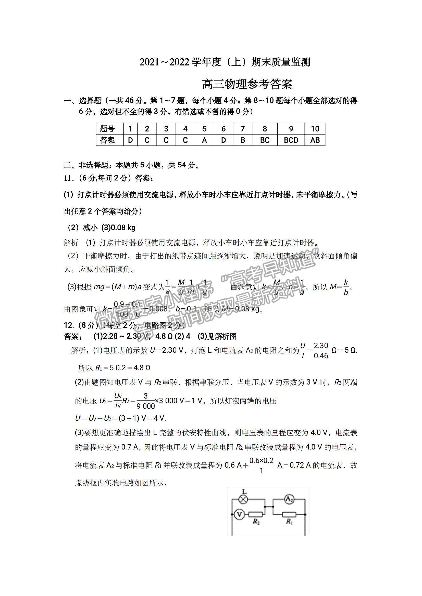 2022遼寧省丹東市高三上學(xué)期期末教學(xué)質(zhì)量監(jiān)測(cè)物理試題及參考答案