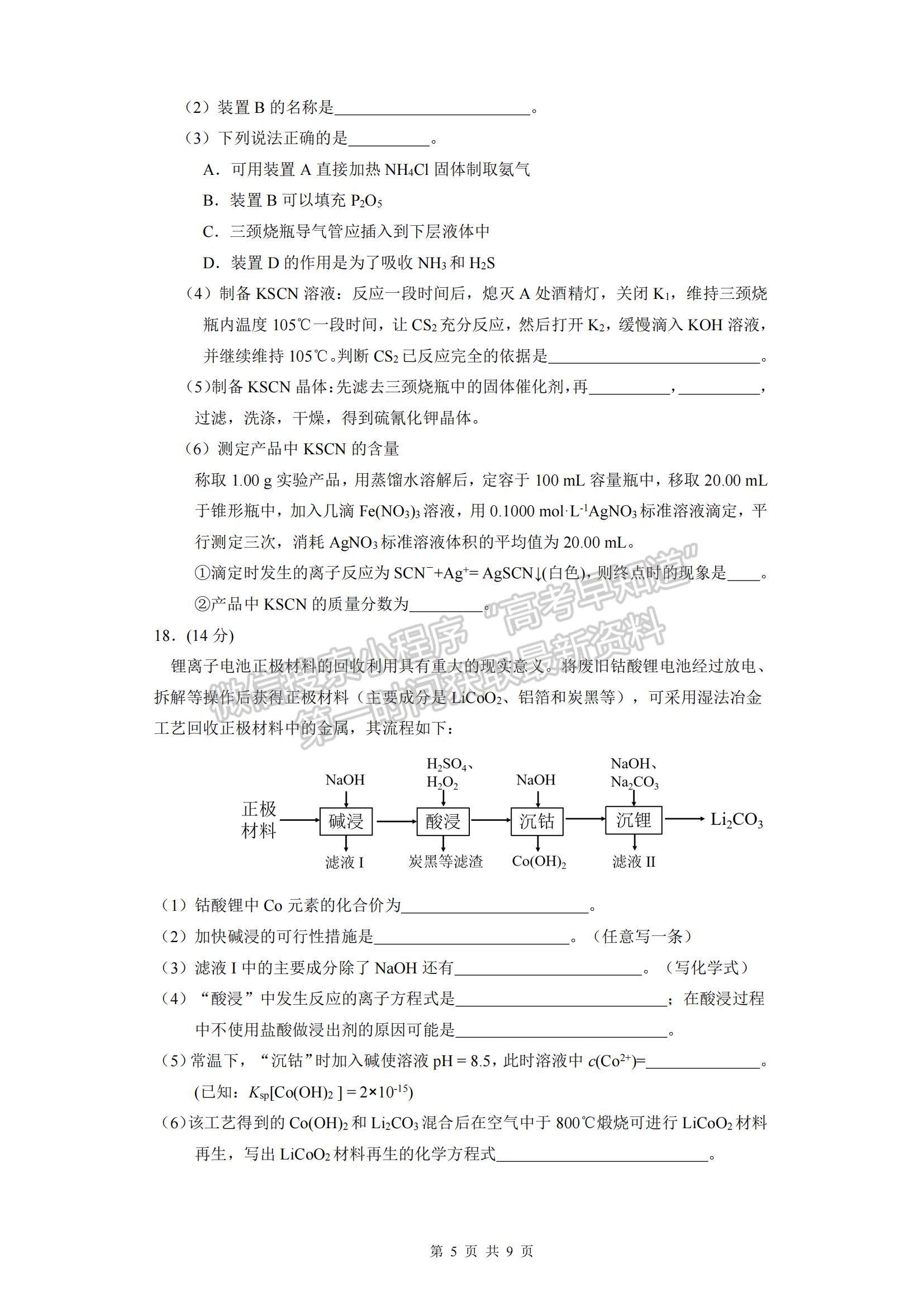 2022廣東省韶關(guān)市高三上學(xué)期綜合測(cè)試（一）化學(xué)試題及參考答案