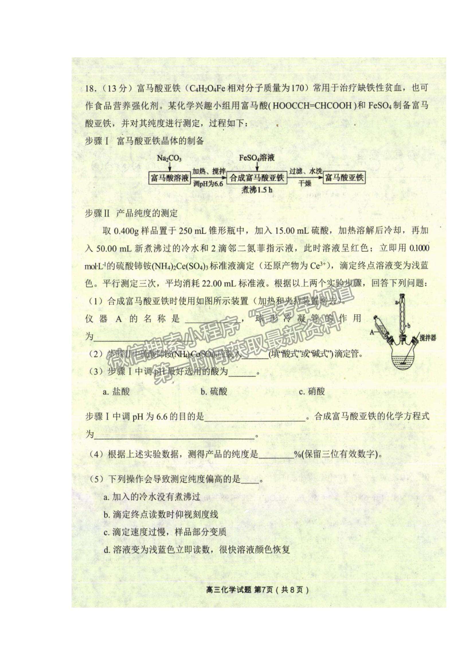 2022遼寧省丹東市高三上學(xué)期期末教學(xué)質(zhì)量監(jiān)測化學(xué)試題及參考答案