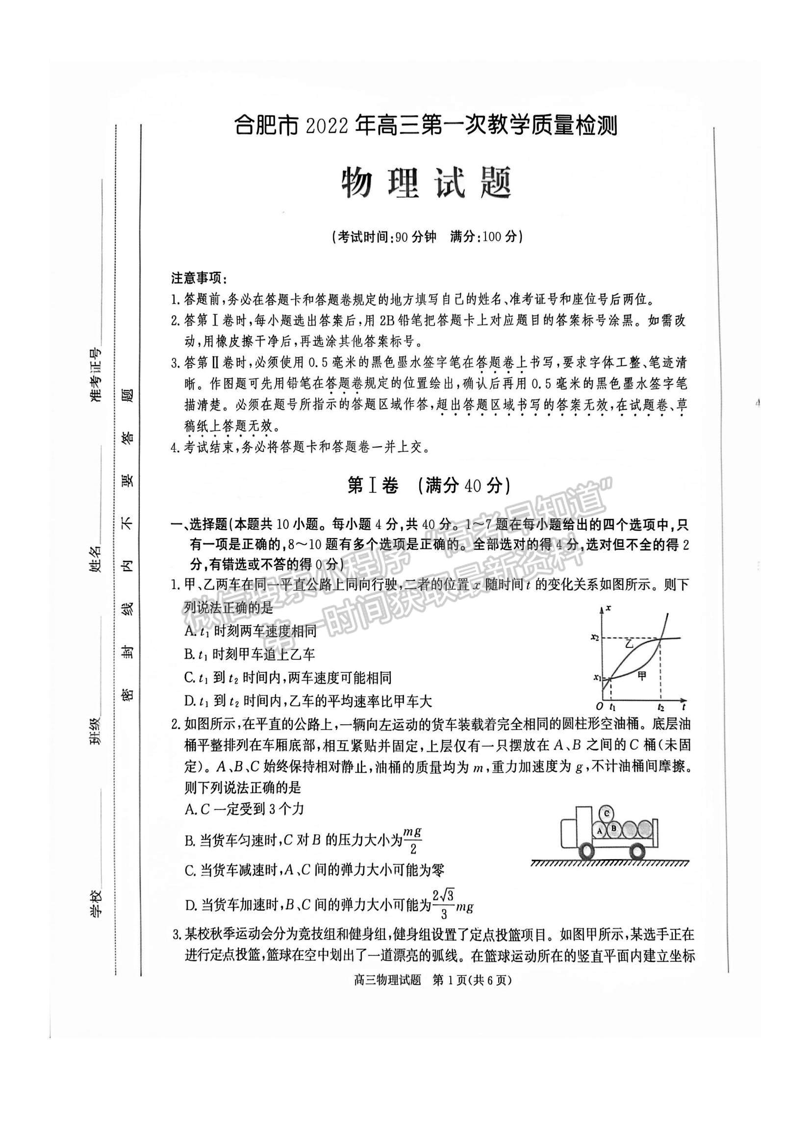 2022安徽合肥一模物理試卷及答案