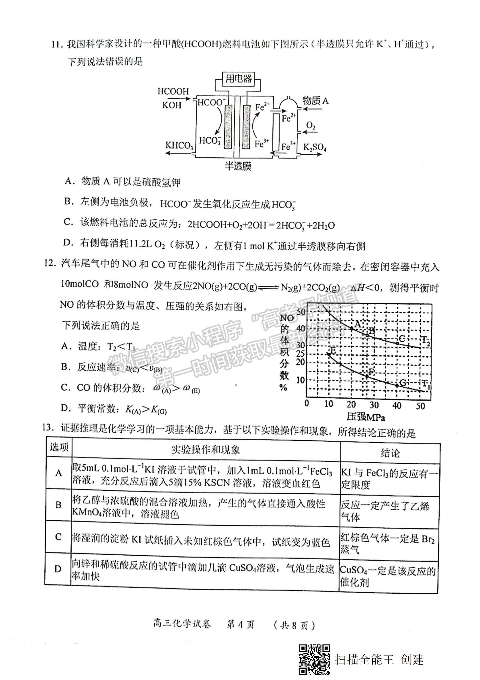 2022重慶高三上學(xué)期學(xué)業(yè)質(zhì)量調(diào)研抽測第一次（主城區(qū)一診）化學(xué)試題及參考答案