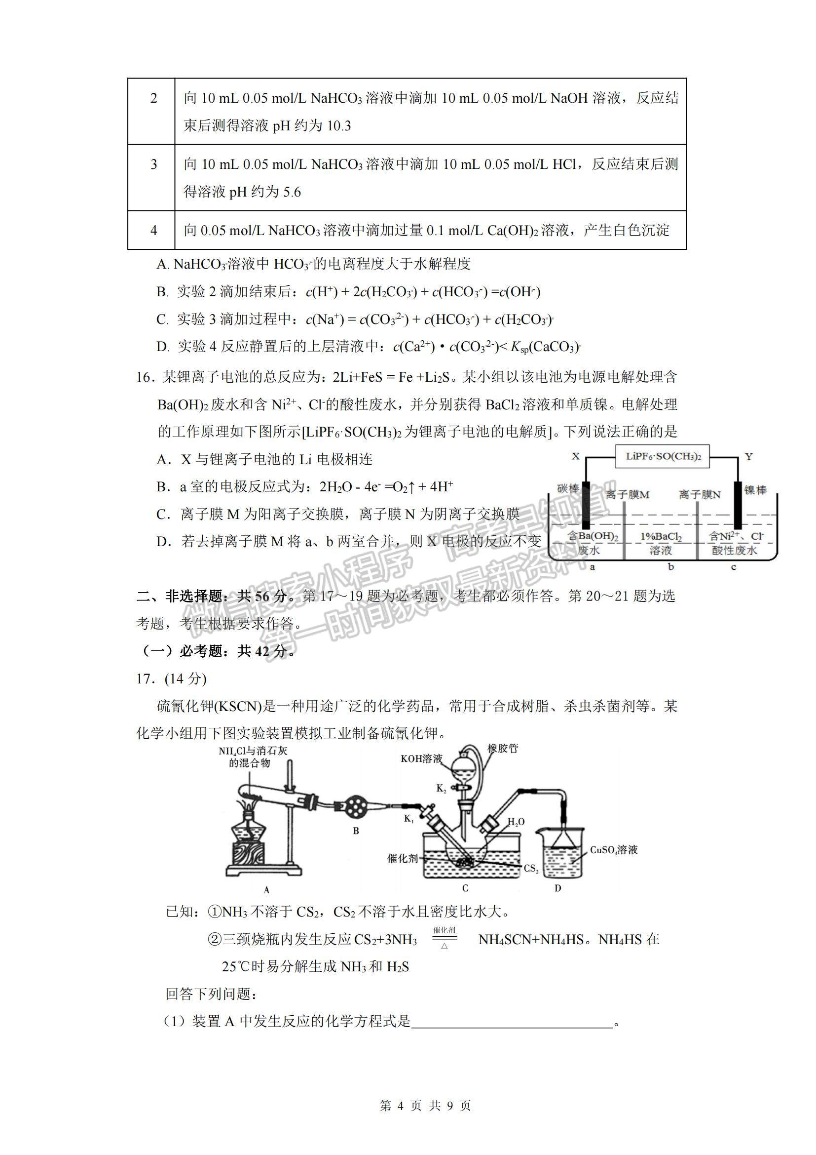 2022廣東省韶關(guān)市高三上學(xué)期綜合測(cè)試（一）化學(xué)試題及參考答案