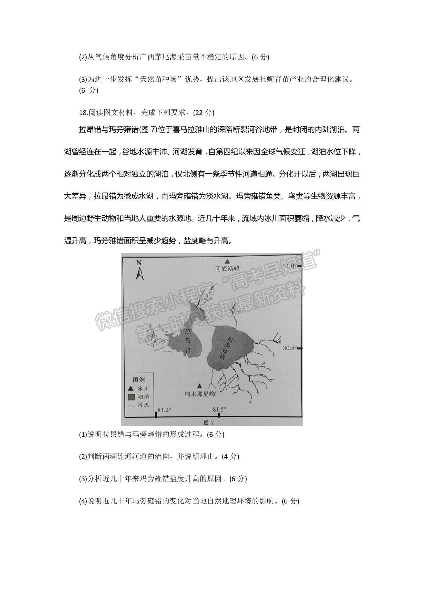 2022廣東省韶關市高三上學期綜合測試（一）地理試題及參考答案