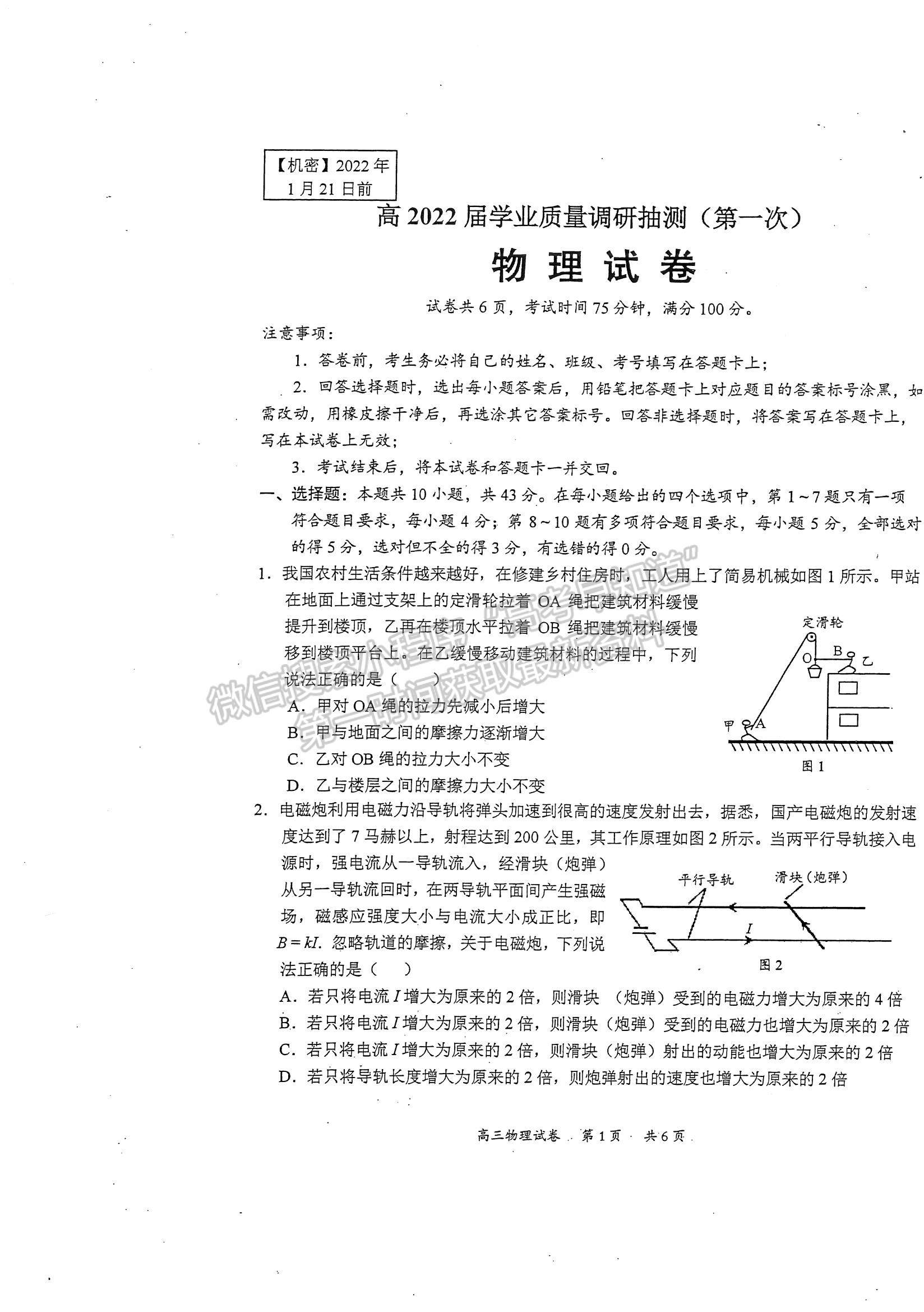 2022重慶高三上學期學業(yè)質量調研抽測第一次（主城區(qū)一診）物理試題及參考答案