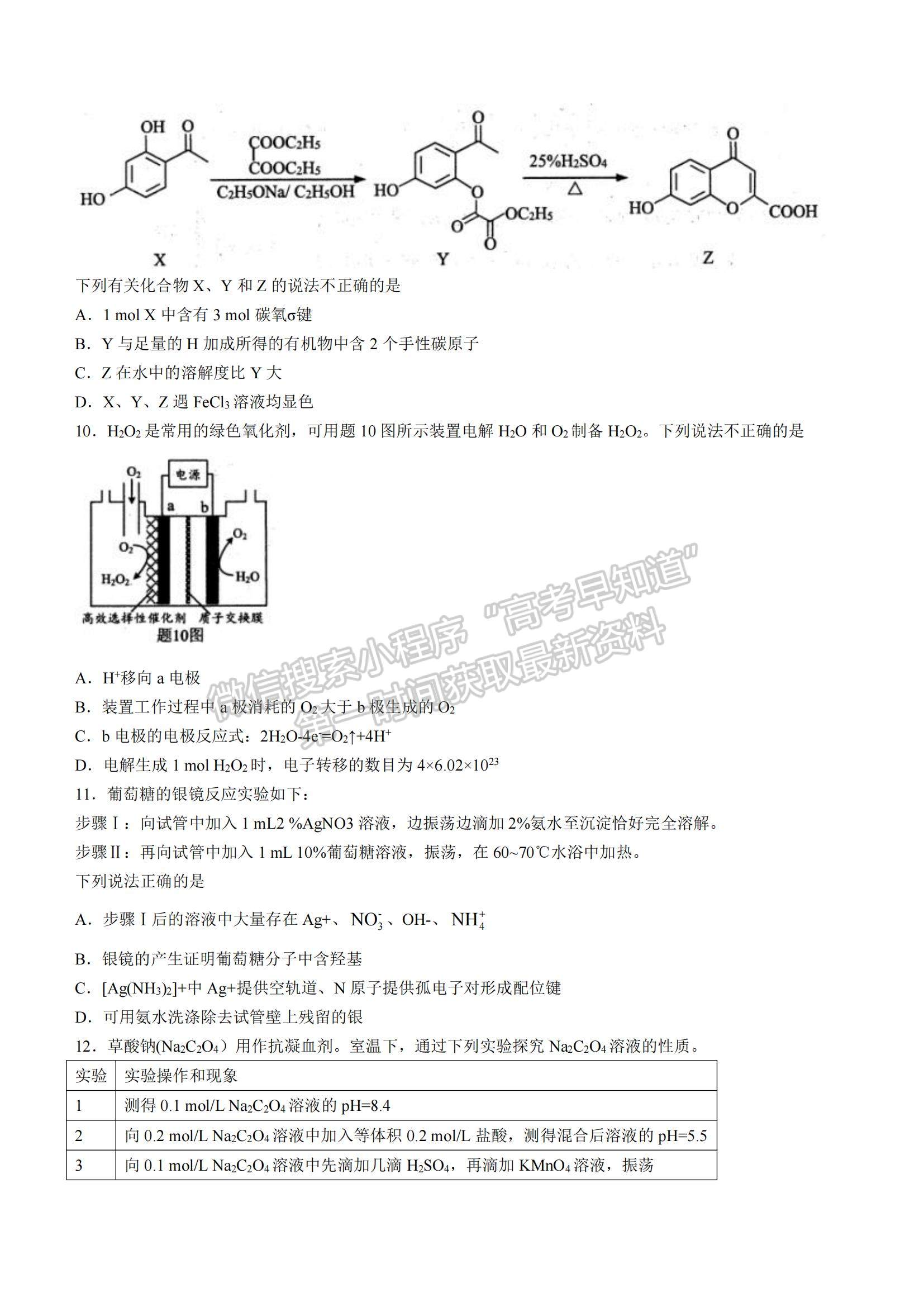 2022江蘇蘇北四市（徐州、淮安、宿遷、連云港）高三上學(xué)期期末調(diào)研考試化學(xué)試題及參考答案