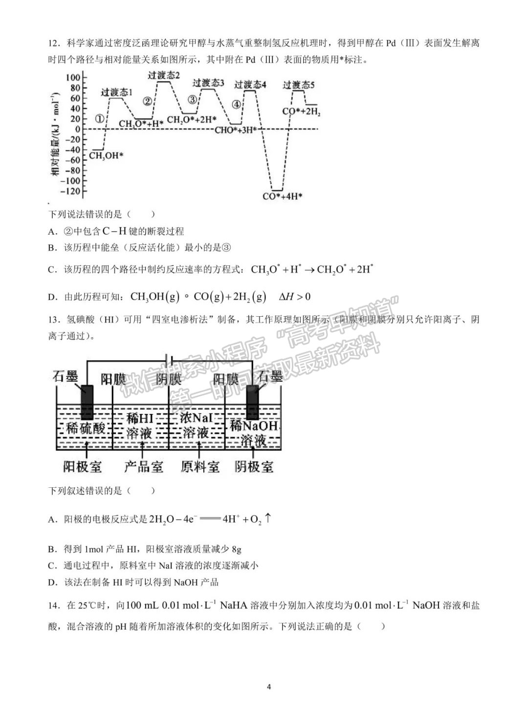 2022吉安高三期末教學(xué)質(zhì)量檢測化學(xué)試卷及參考答案 ?