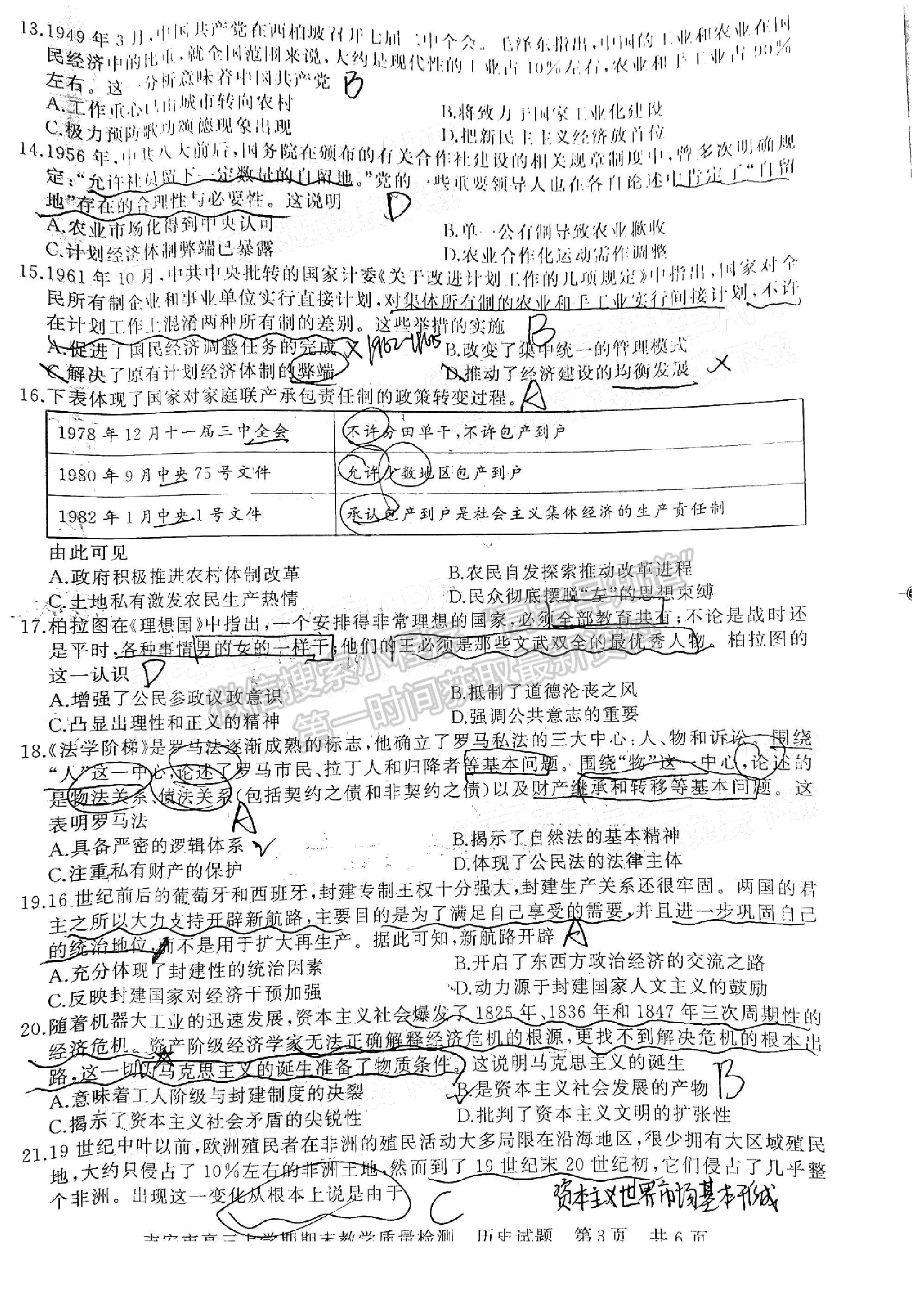 2022吉安高三期末教學質(zhì)量檢測歷史試卷及參考答案 ?