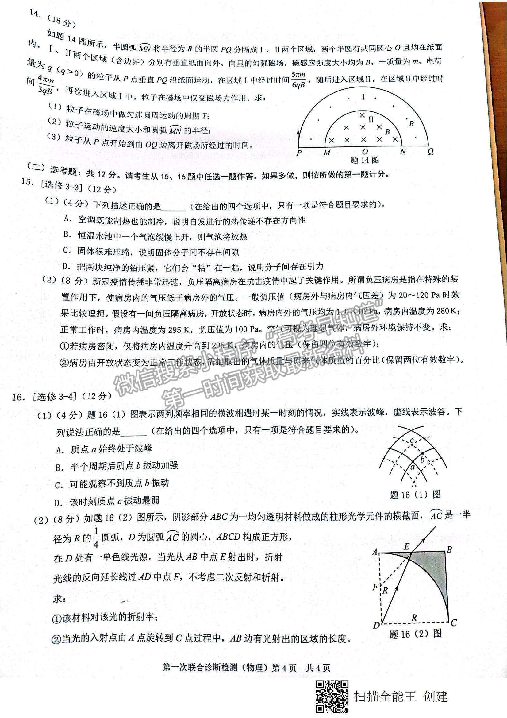 2022重慶市高三第一次聯(lián)合診斷測(cè)試（康德卷）物理試題及參考答案