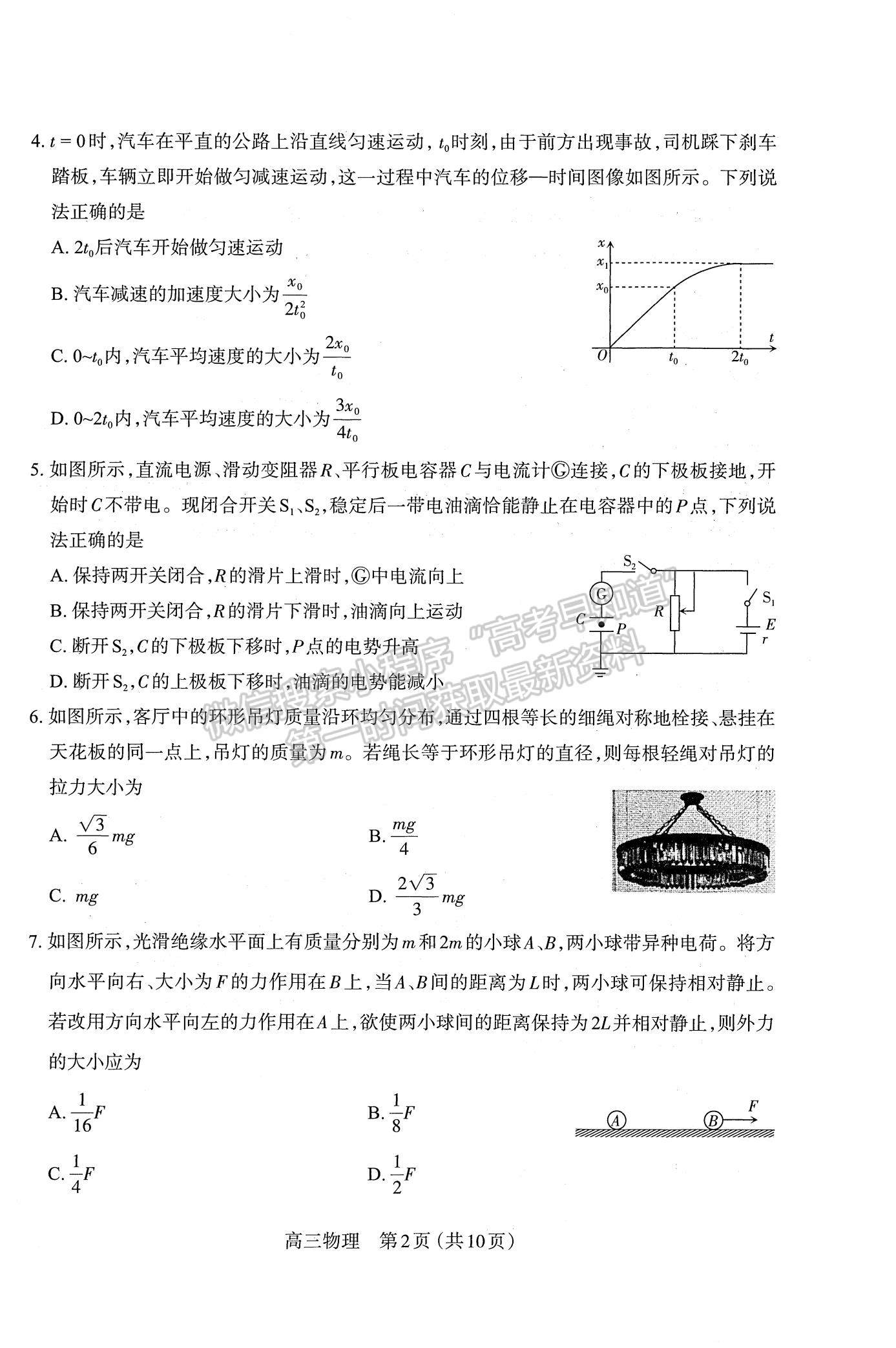 2022山西太原高三上學(xué)期期末考試物理試題及參考答案