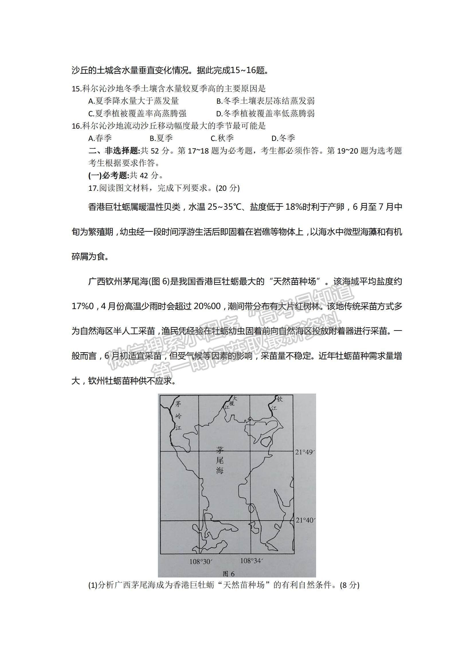 2022廣東省韶關(guān)市高三上學(xué)期綜合測試（一）地理試題及參考答案