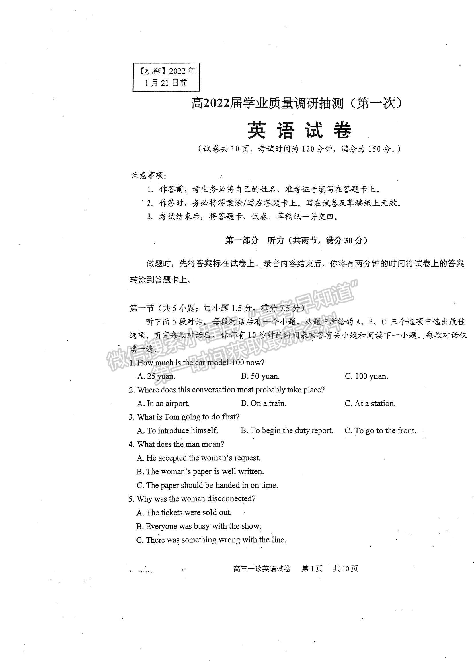 2022重慶高三上學(xué)期學(xué)業(yè)質(zhì)量調(diào)研抽測(cè)第一次（主城區(qū)一診）英語(yǔ)試題及參考答案