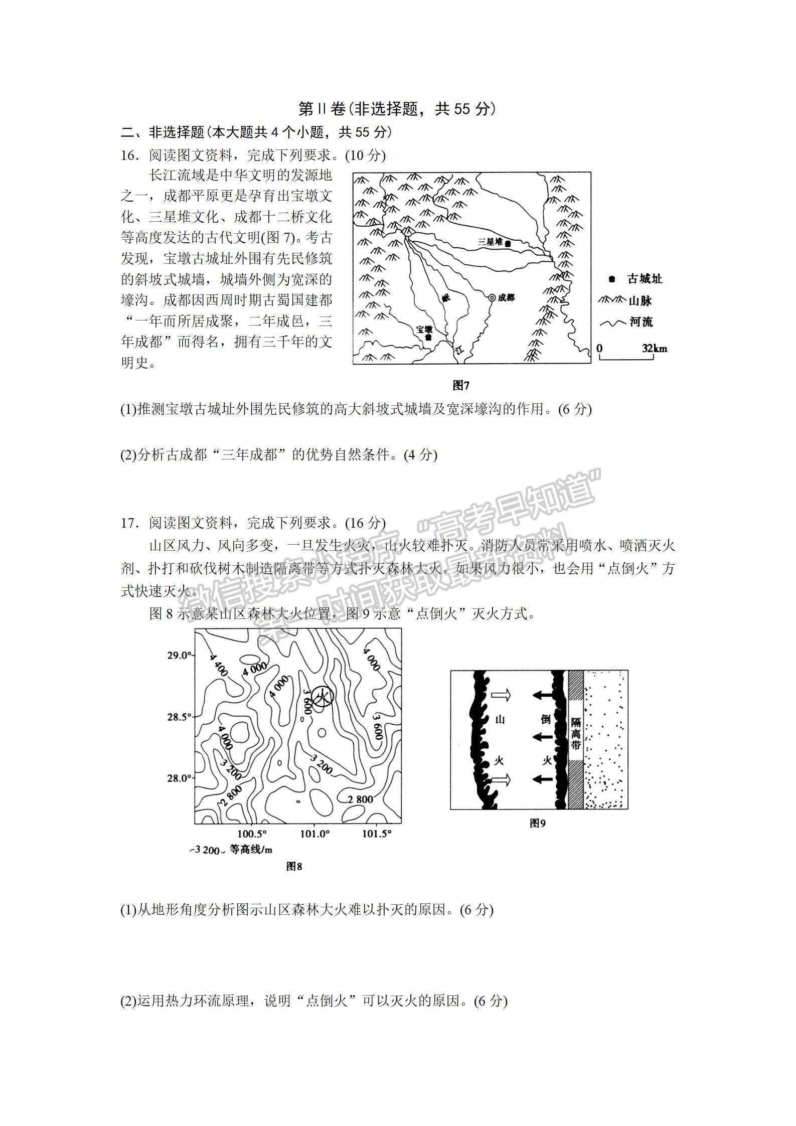 山東省實驗中學(xué)2022屆高三第三次診斷考試 地理試題及參考答案