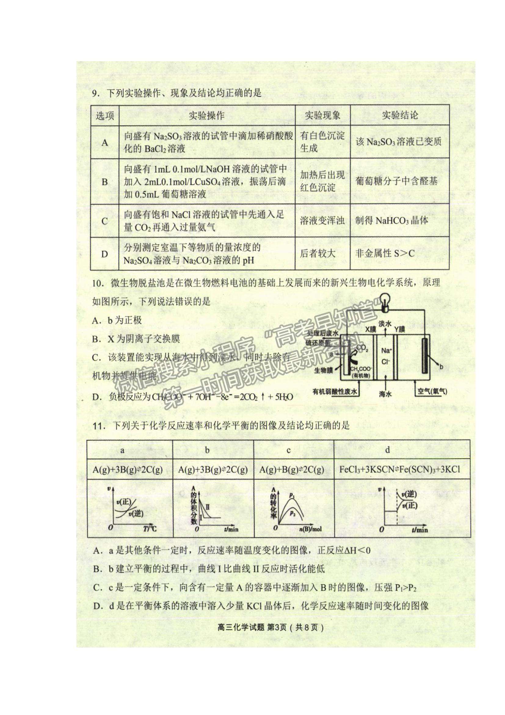 2022遼寧省丹東市高三上學(xué)期期末教學(xué)質(zhì)量監(jiān)測化學(xué)試題及參考答案