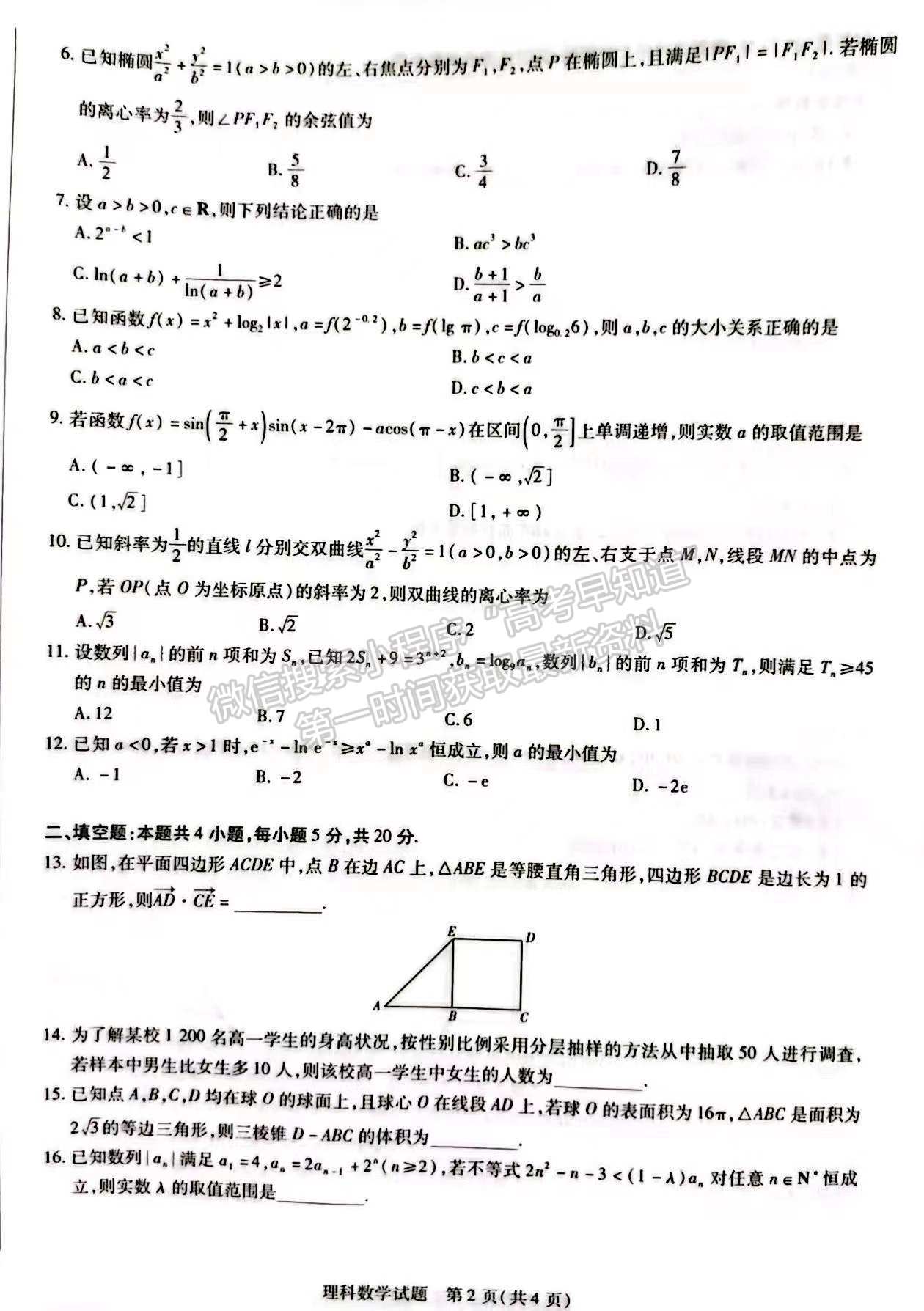 2022安徽亳州一模理數(shù)試卷及答案