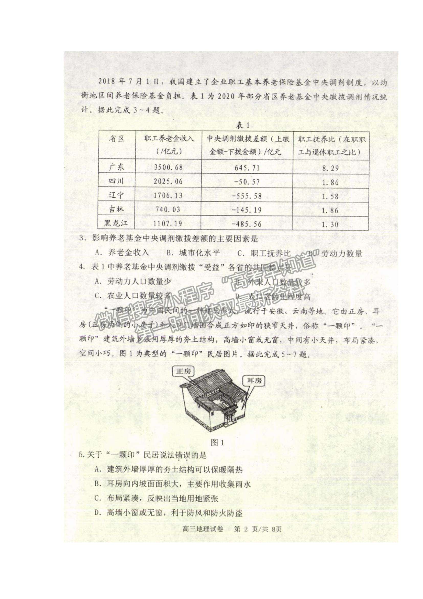 2022遼寧省丹東市高三上學期期末教學質(zhì)量監(jiān)測地理試題及參考答案