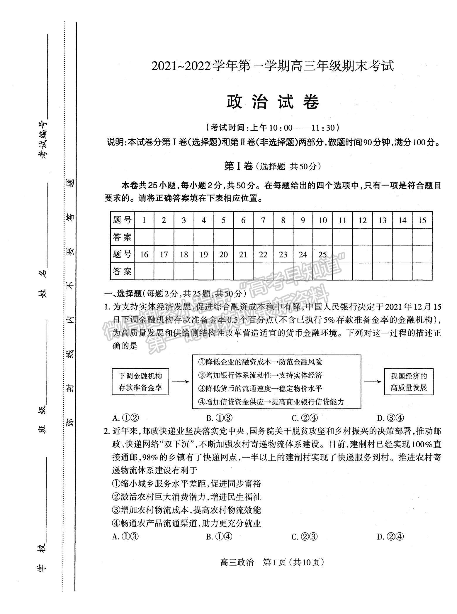 2022山西太原高三上學期期末考試政治試題及參考答案