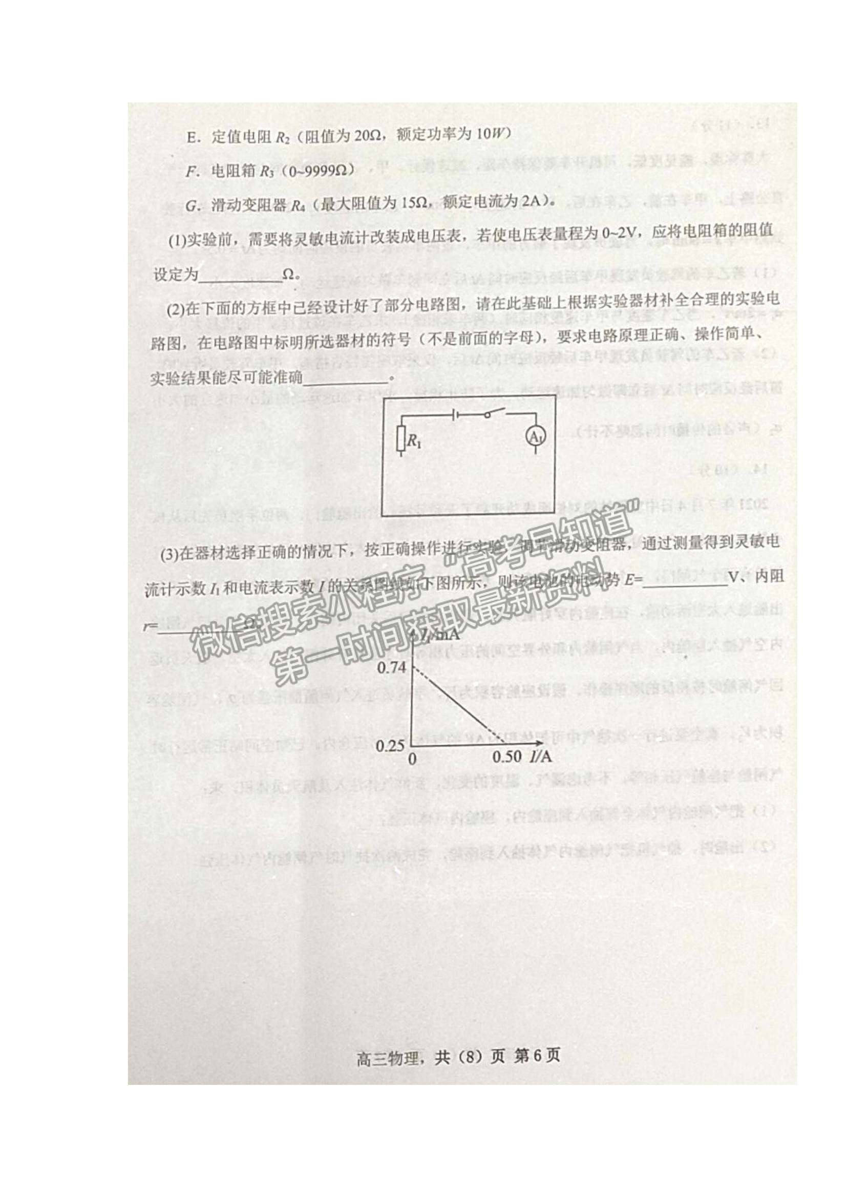 2022遼寧鐵嶺六校高三上學(xué)期期末考試物理試題及參考答案