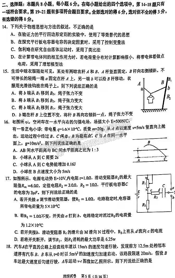 2022安徽六安市省示范高中高三質(zhì)檢（皖西聯(lián)盟）理綜試卷及答案