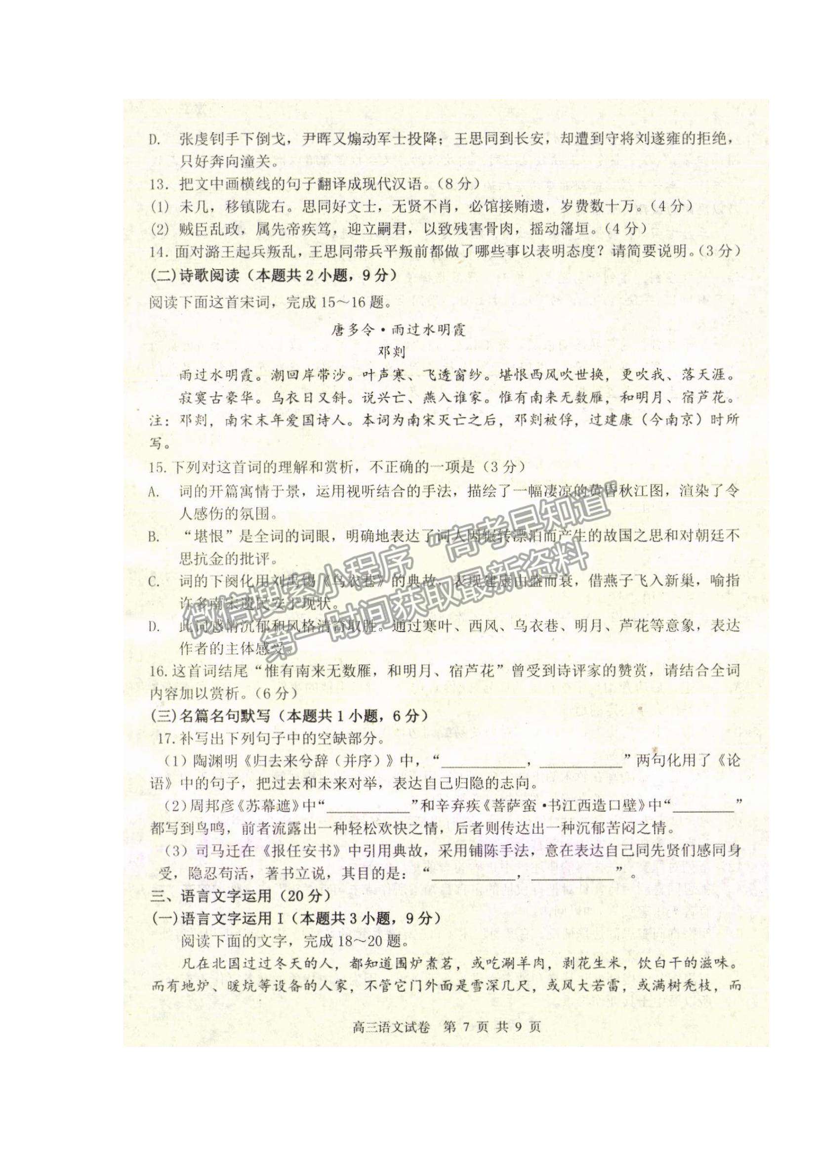 2022遼寧省丹東市高三上學(xué)期期末教學(xué)質(zhì)量監(jiān)測語文試題及參考答案