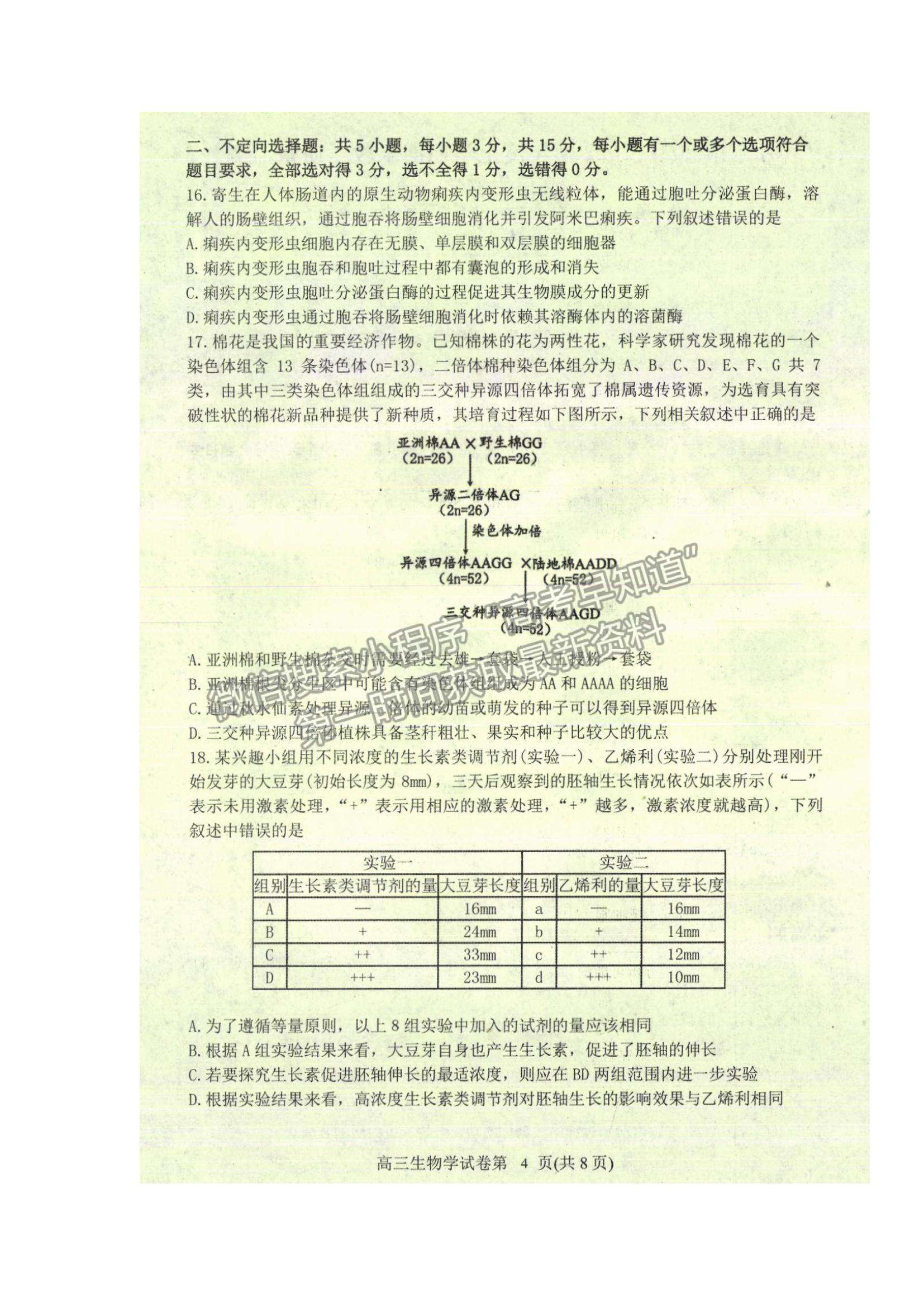 2022遼寧省丹東市高三上學(xué)期期末教學(xué)質(zhì)量監(jiān)測生物試題及參考答案