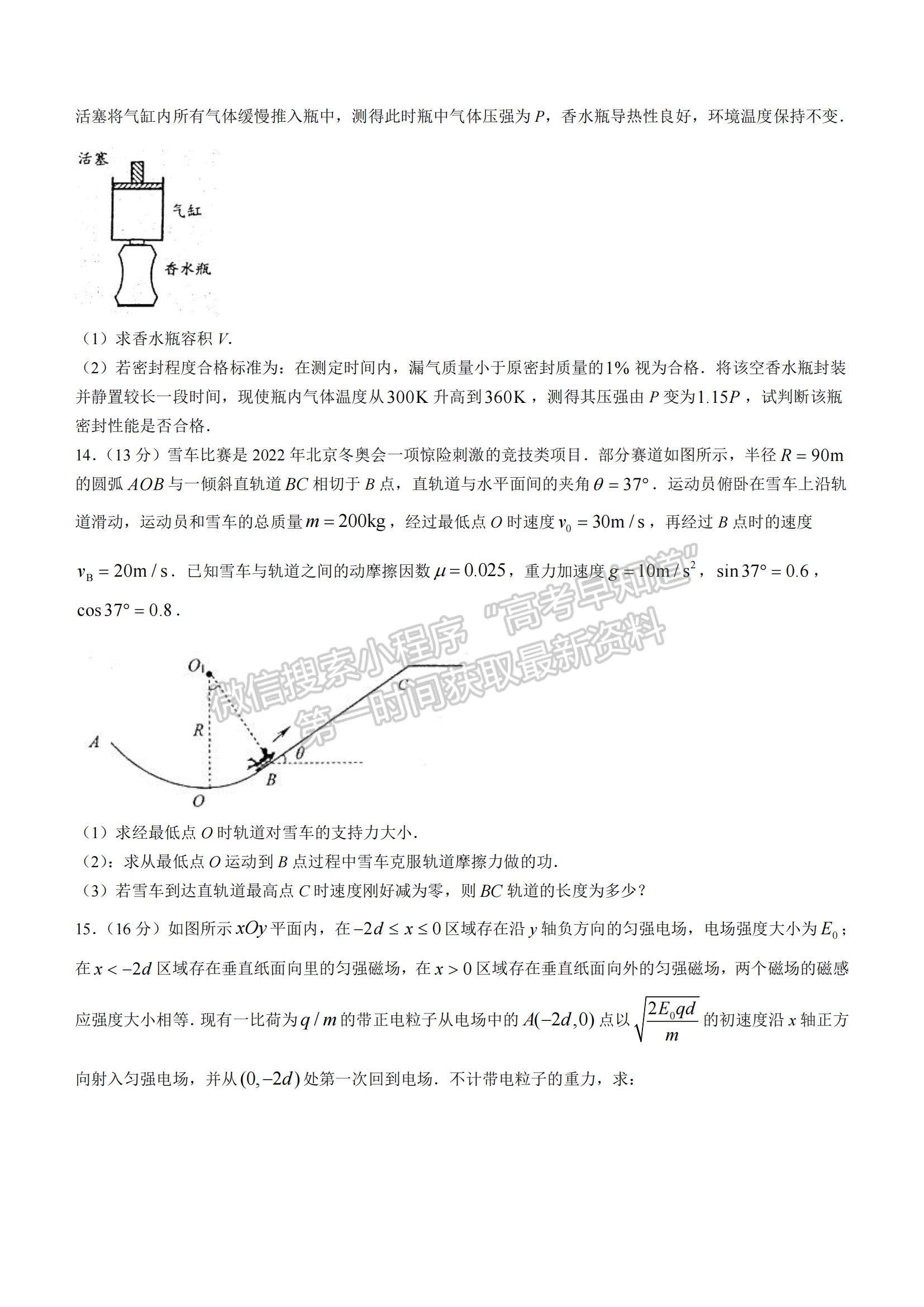 2022江蘇蘇北四市（徐州、淮安、宿遷、連云港）高三上學(xué)期期末調(diào)研考試物理試題及參考答案