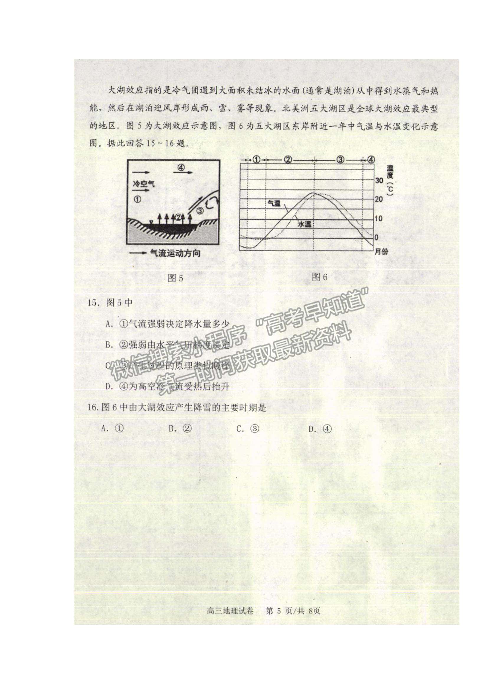 2022遼寧省丹東市高三上學(xué)期期末教學(xué)質(zhì)量監(jiān)測地理試題及參考答案